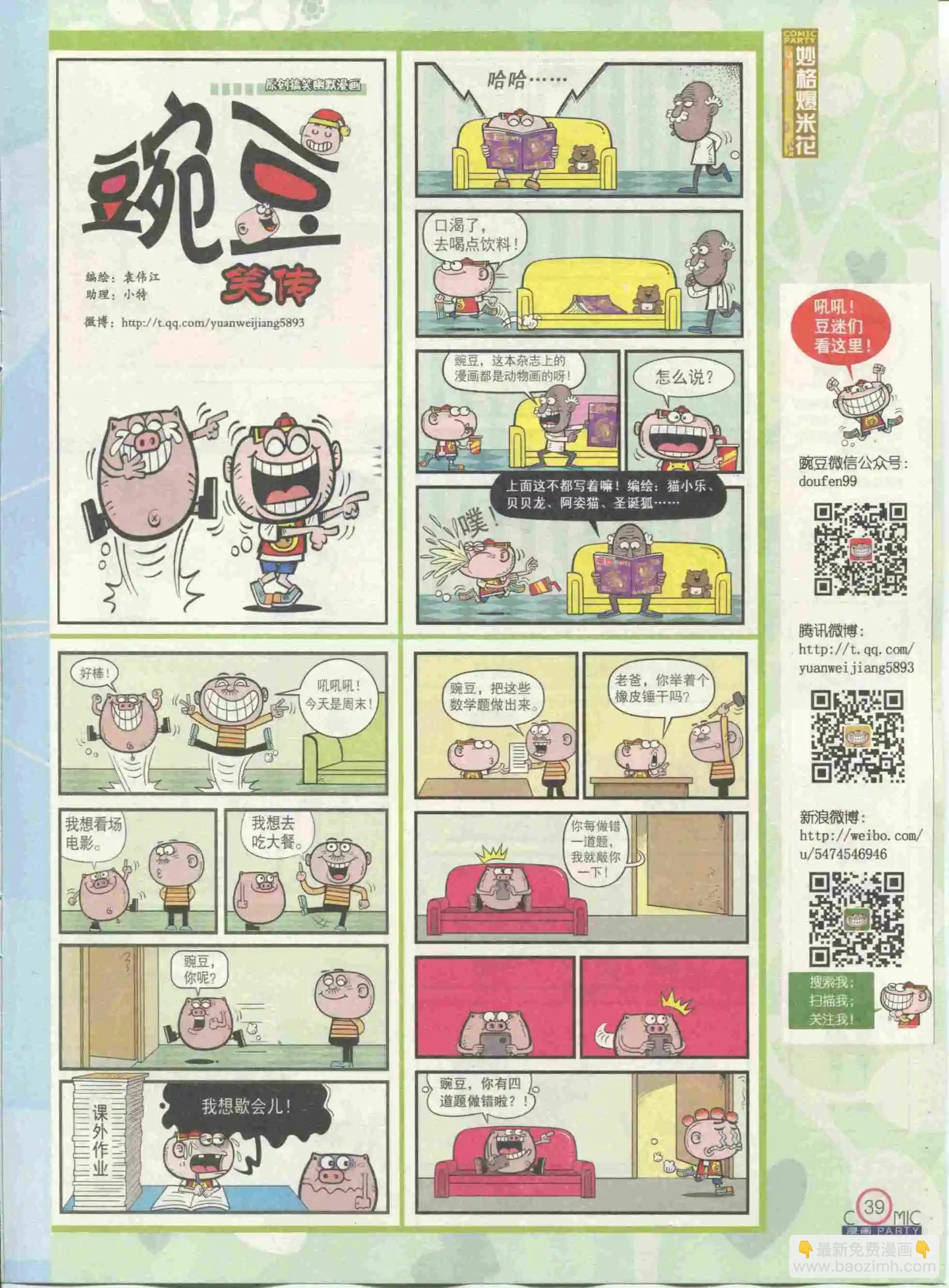 🍟漫画派对 第234期全本 第41页