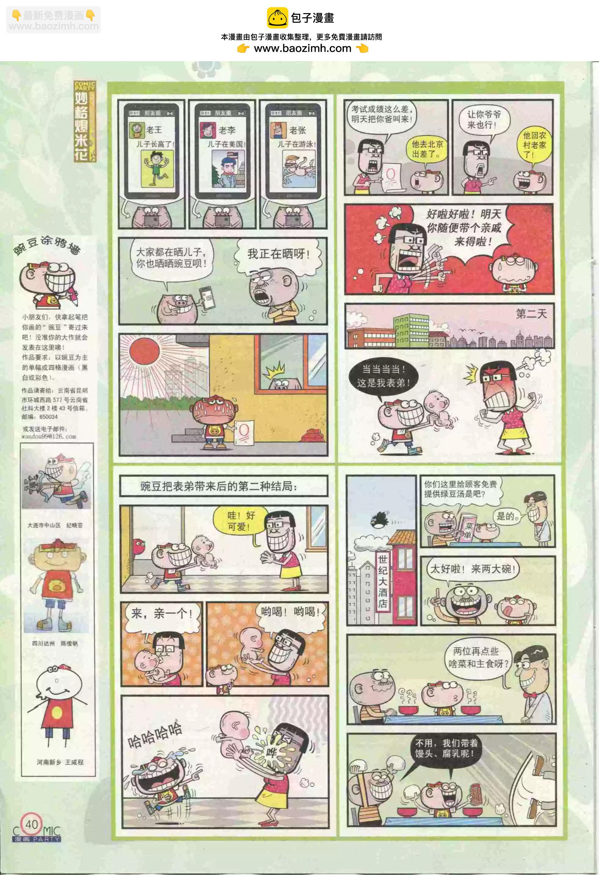 🍟漫画派对 第234期全本 第42页