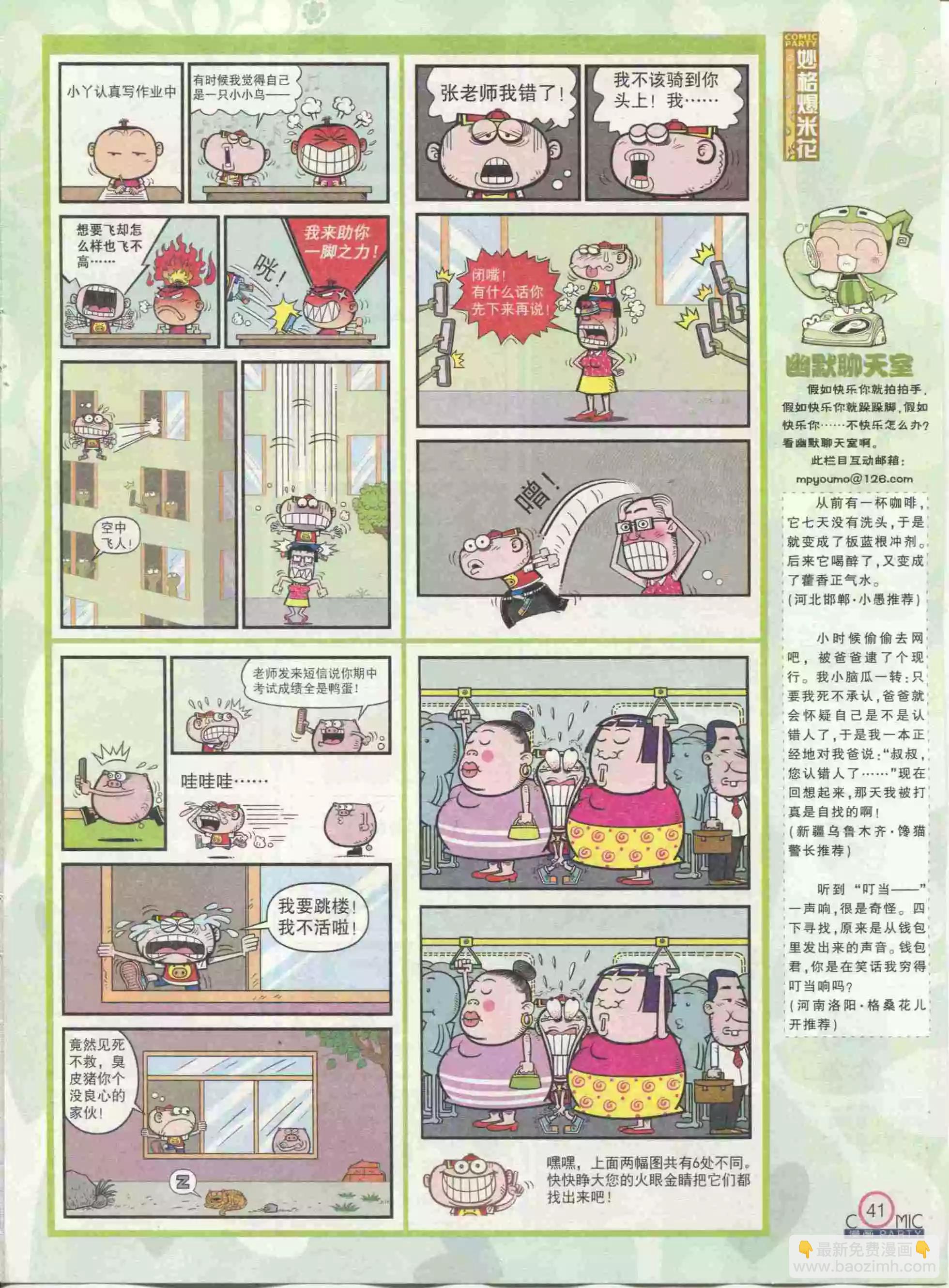 🍟漫画派对 第234期全本 第43页