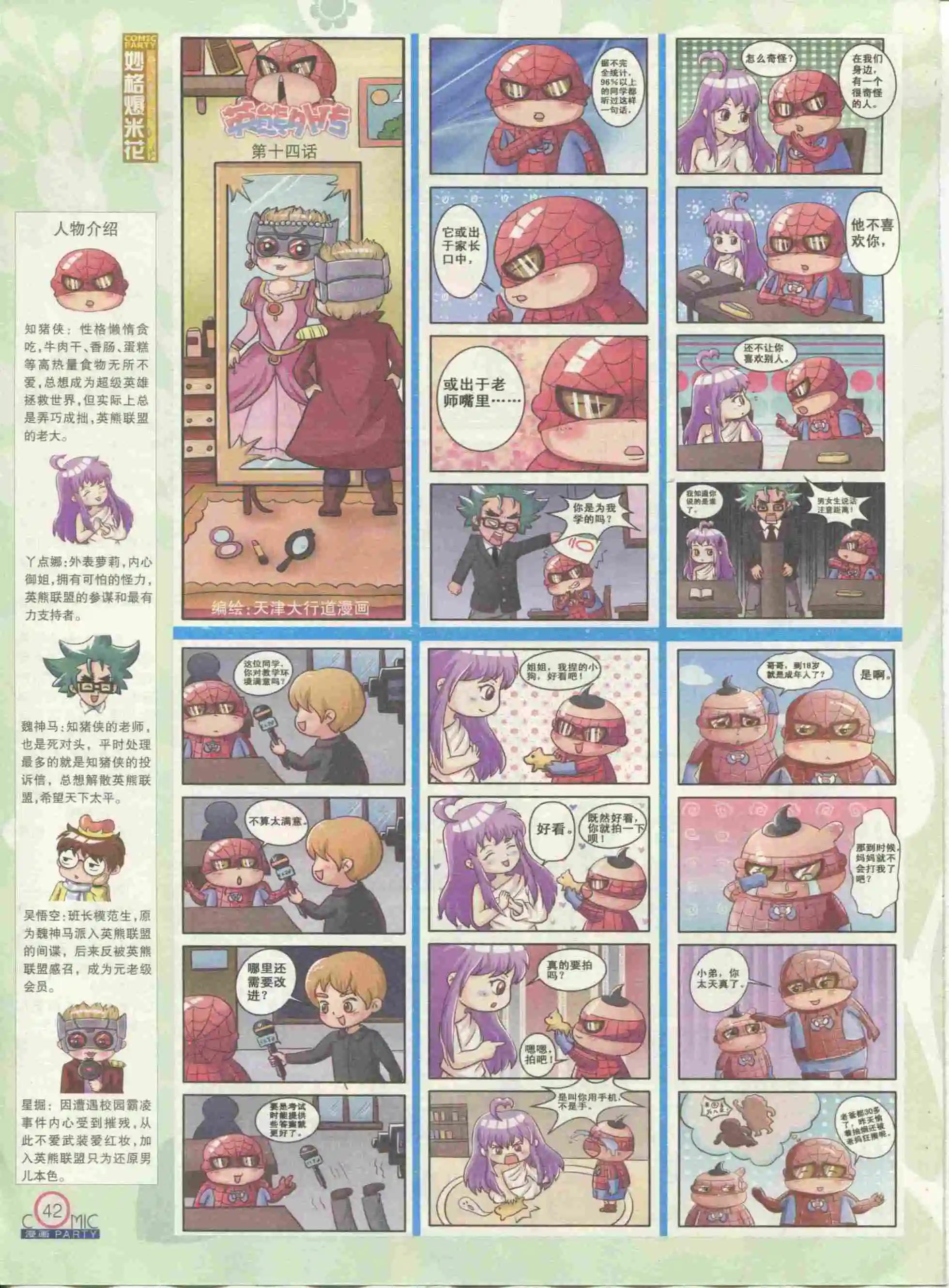 🍟漫画派对 第234期全本 第44页
