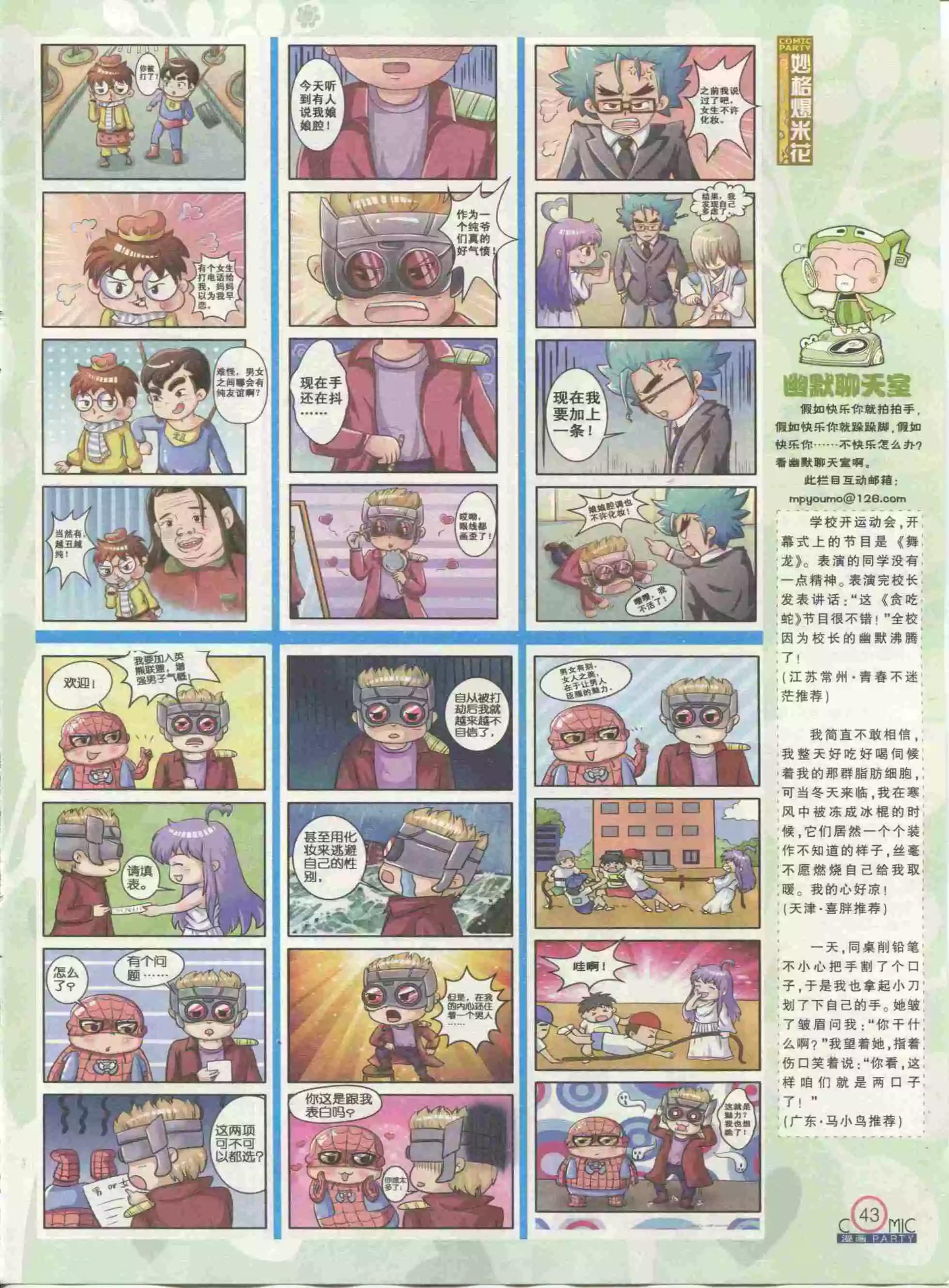 🍟漫画派对 第234期全本 第45页