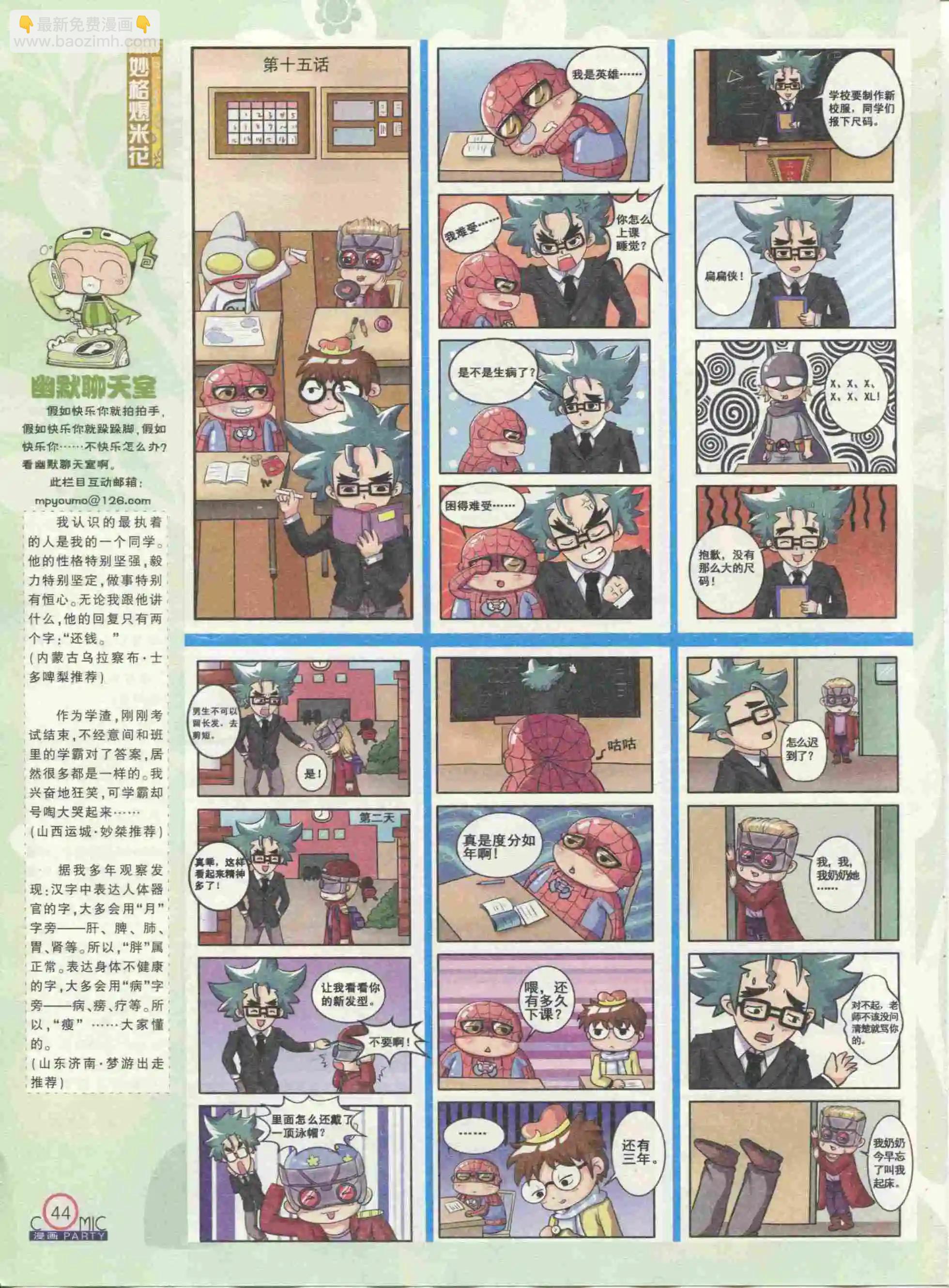 🍟漫画派对 第234期全本 第46页