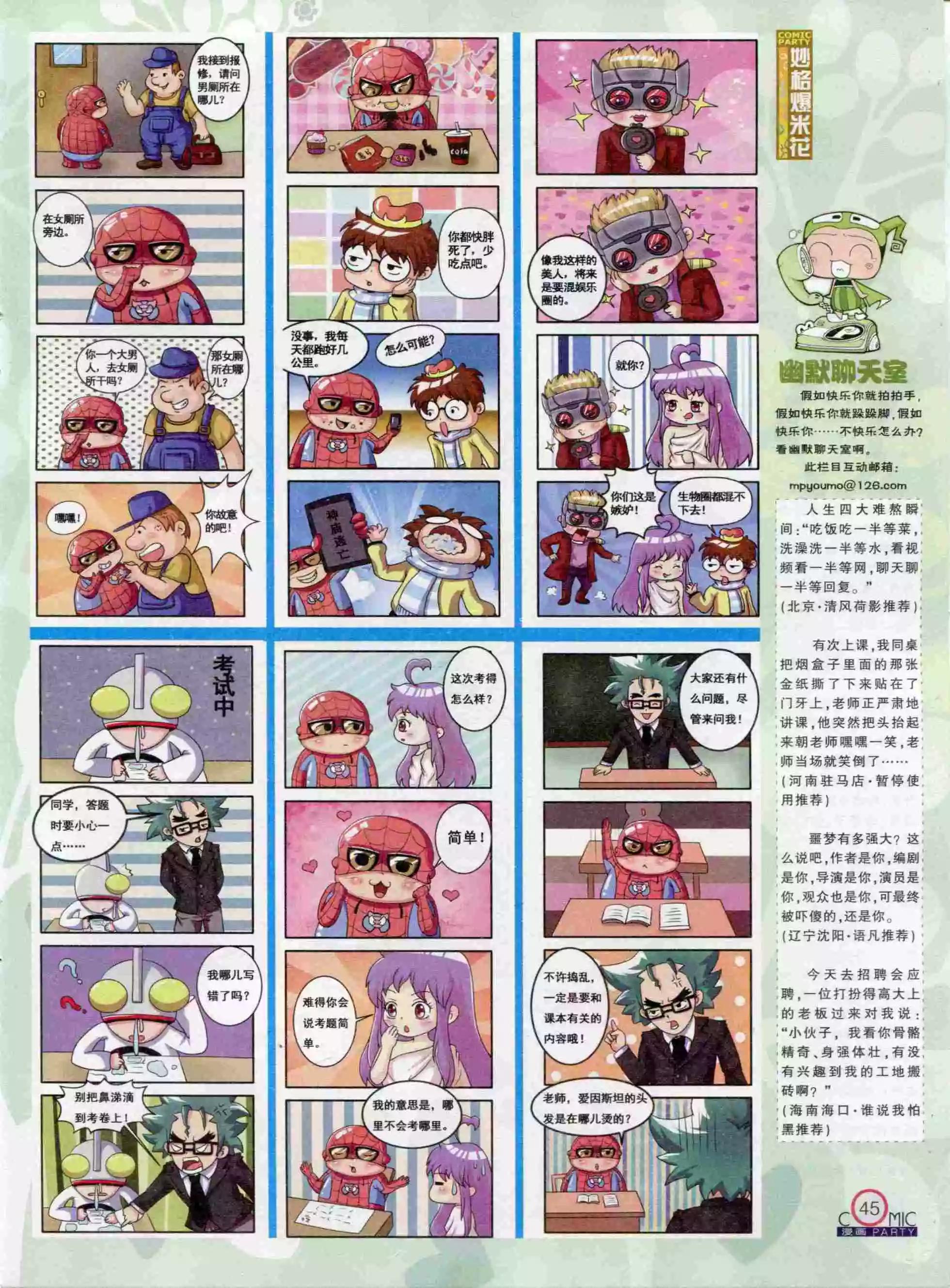 🍟漫画派对 第234期全本 第47页