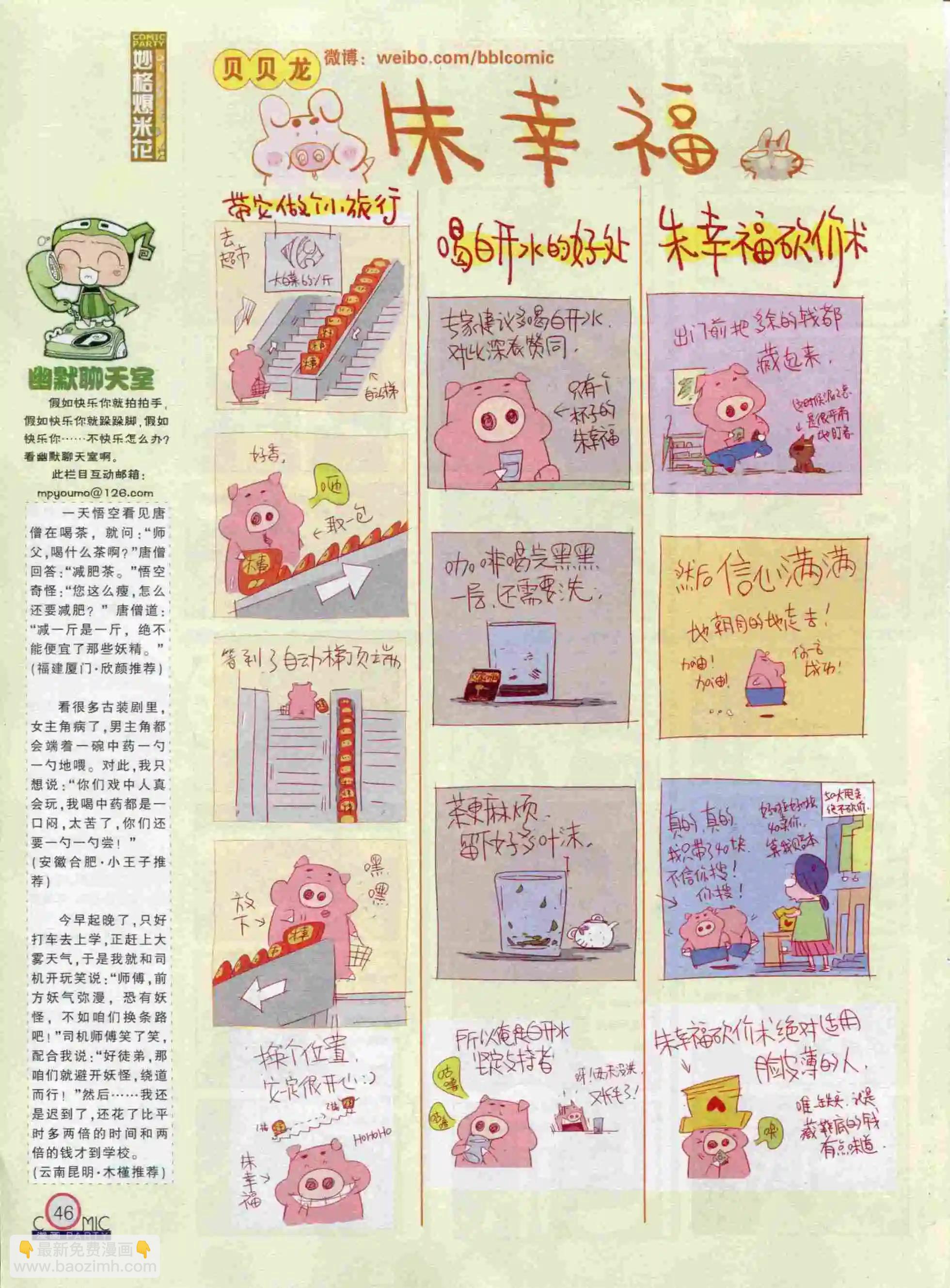 🍟漫画派对 第234期全本 第48页