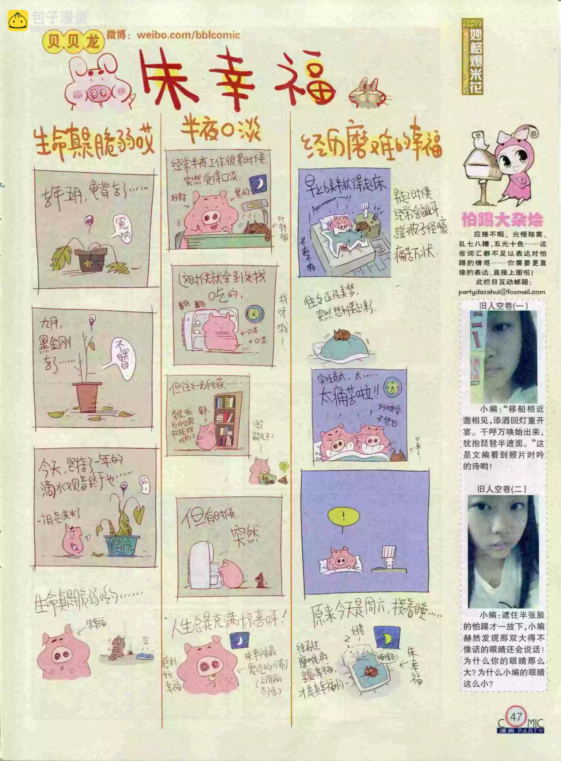 🍟漫画派对 第234期全本 第49页