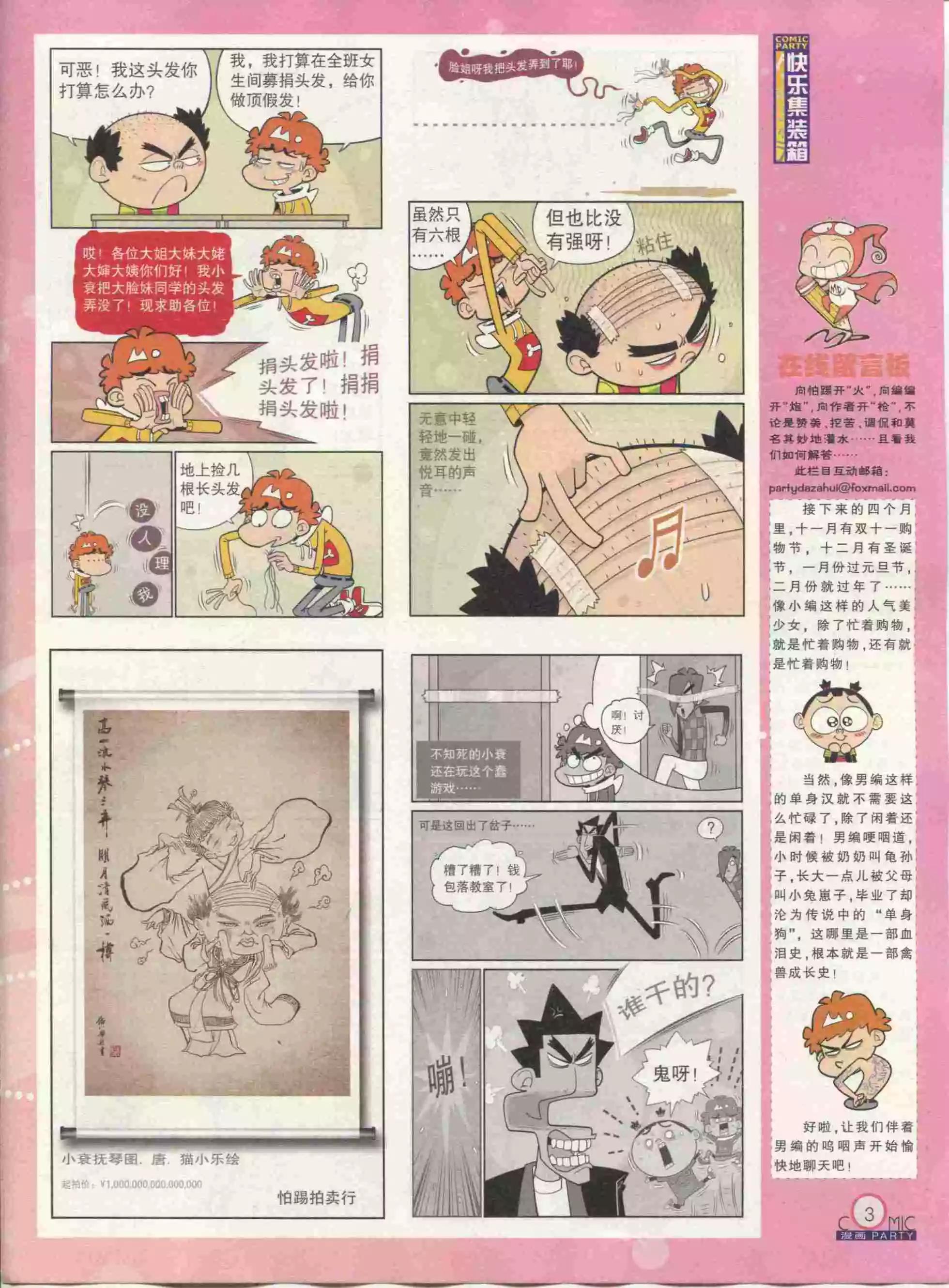 🍟漫画派对 第234期全本 第5页