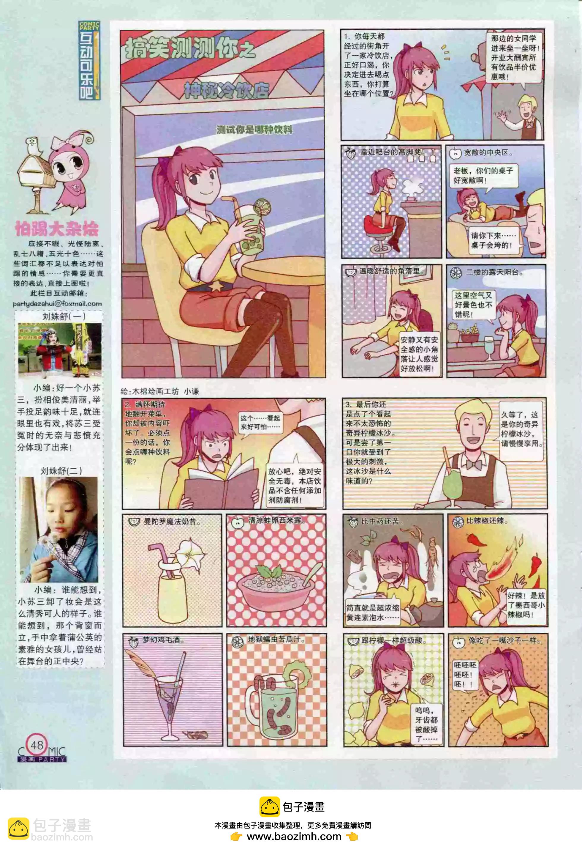 🍟漫画派对 第234期全本 第50页