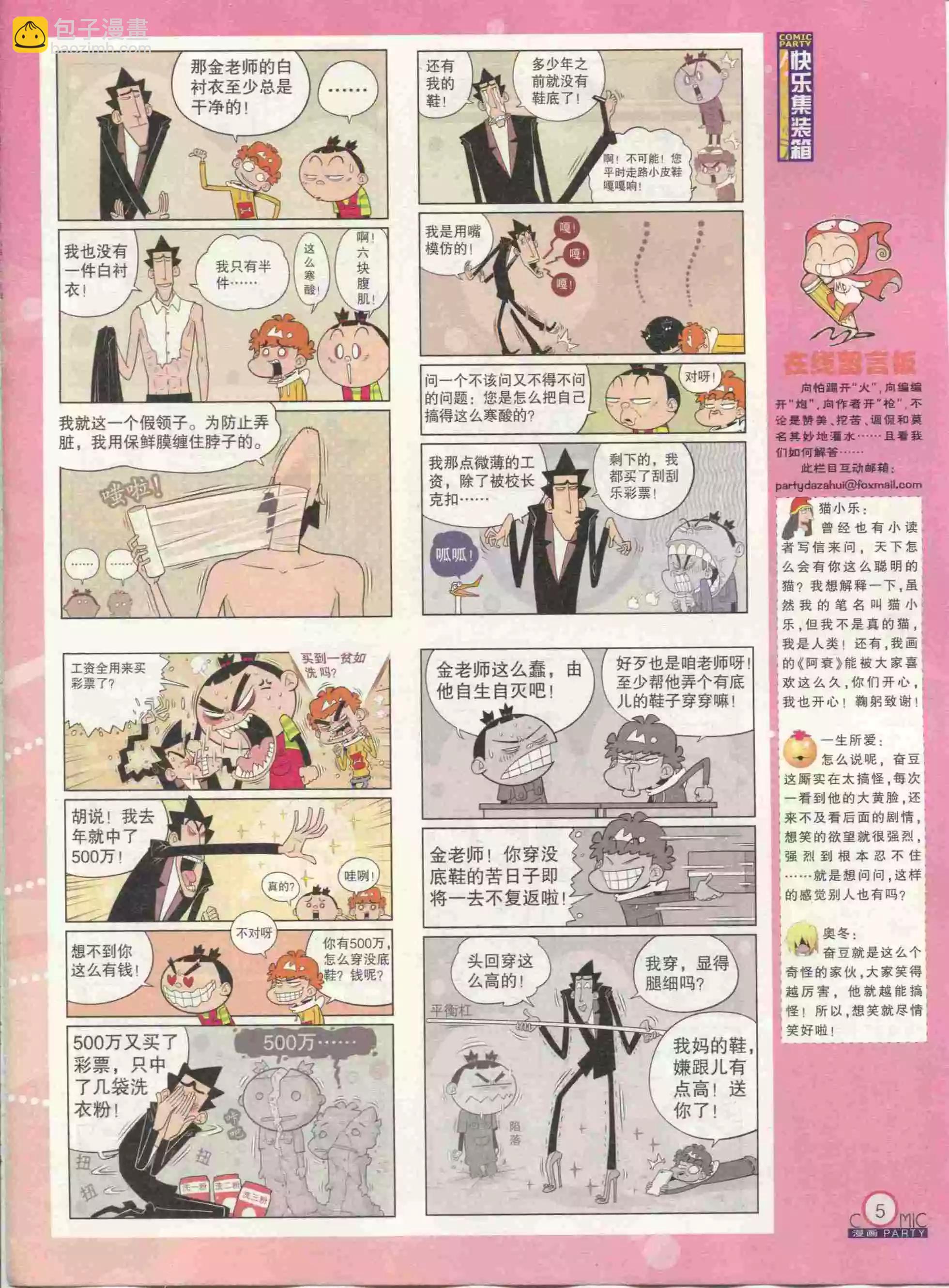 🍟漫画派对 第234期全本 第7页