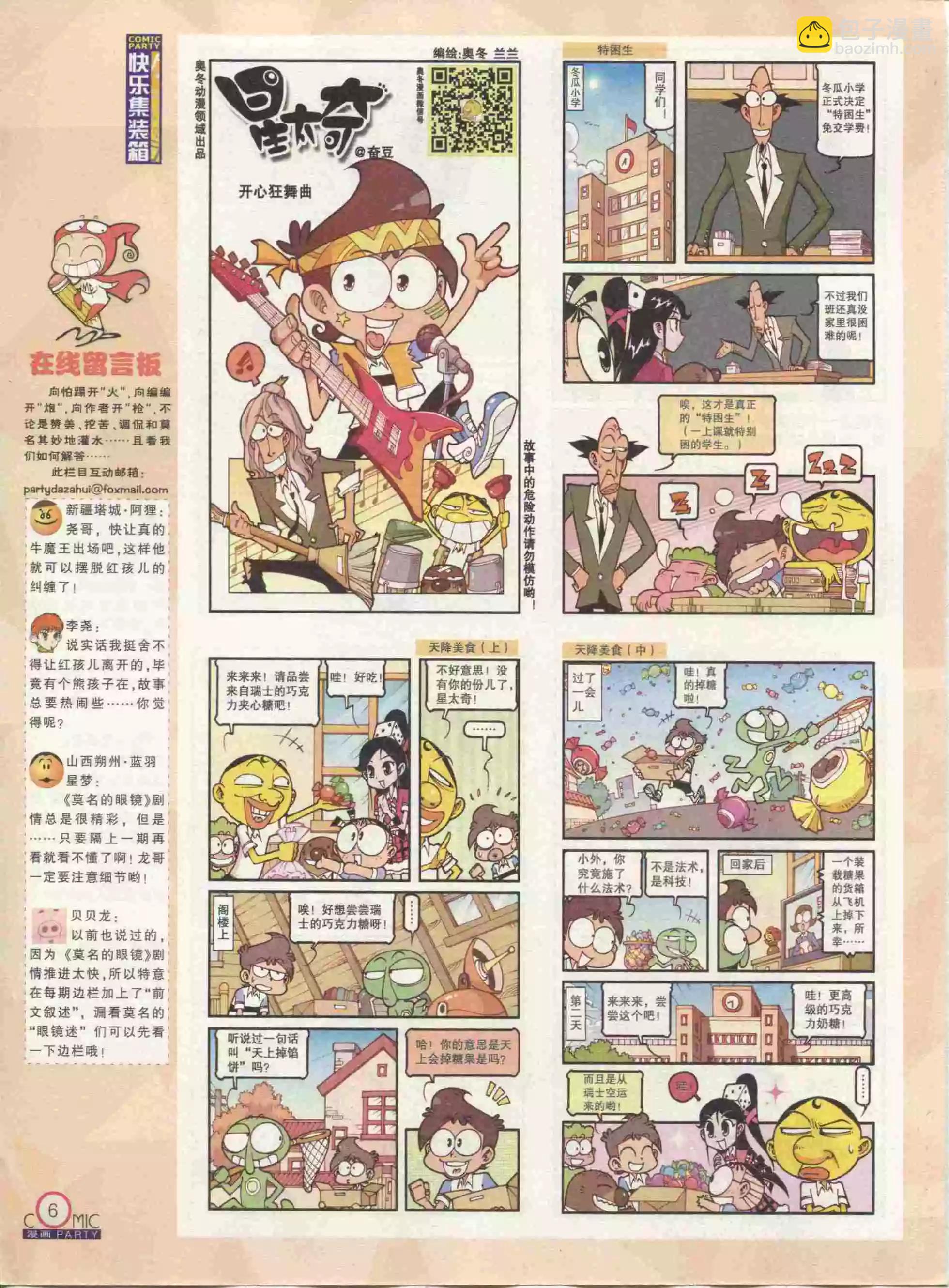 🍟漫画派对 第234期全本 第8页
