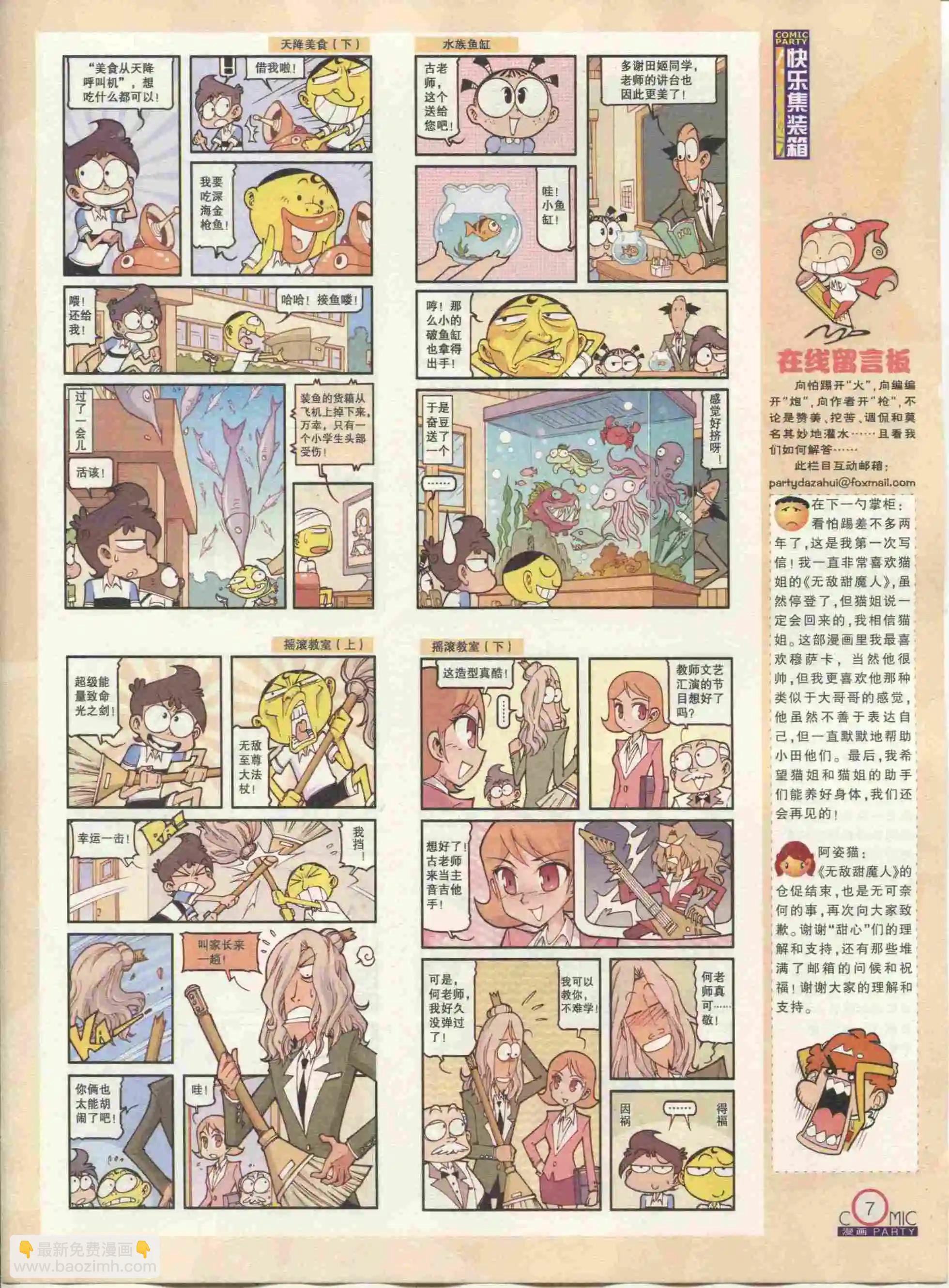 🍟漫画派对 第234期全本 第9页