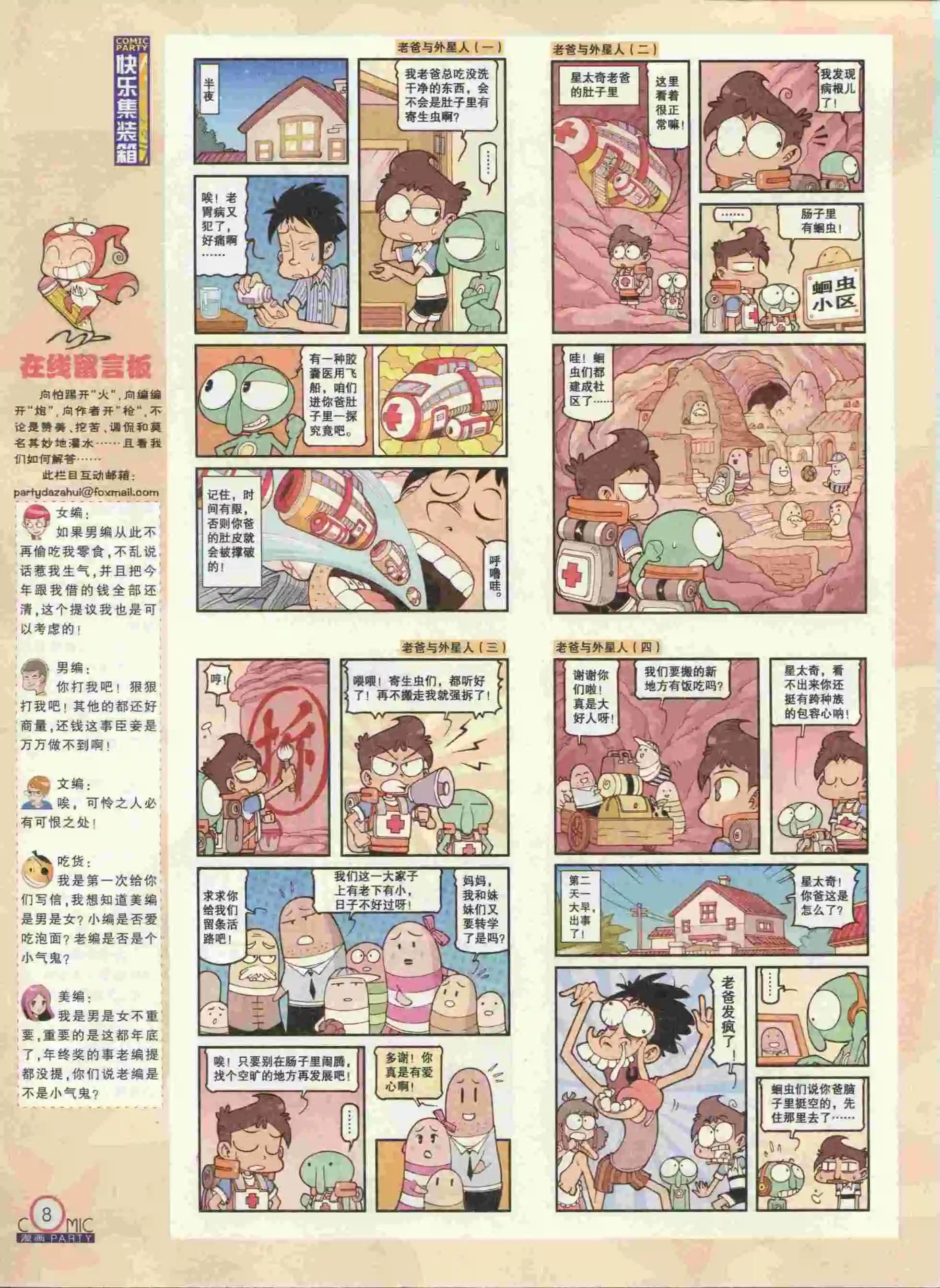 🍟漫画派对 第236期全本 第10页