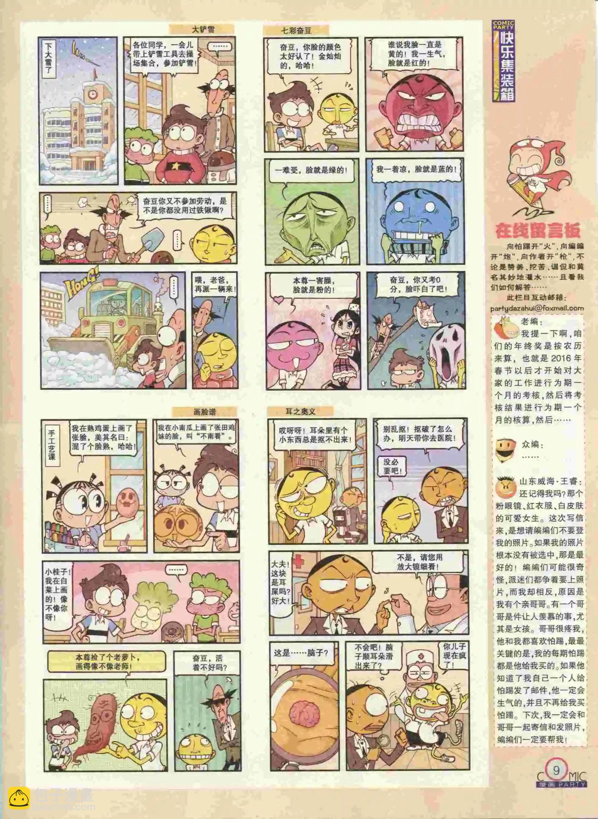 🍟漫画派对 第236期全本 第11页