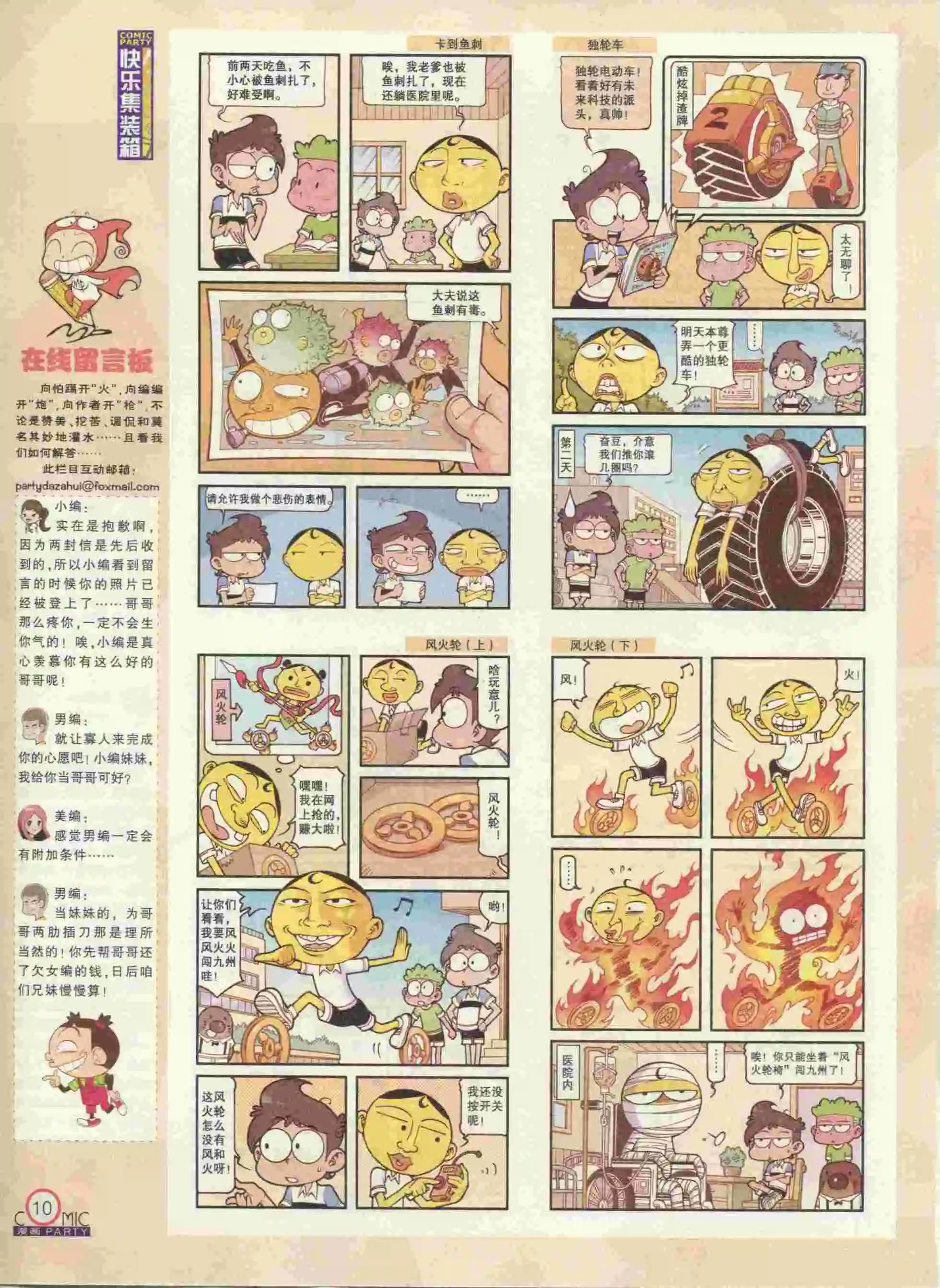 🍟漫画派对 第236期全本 第12页