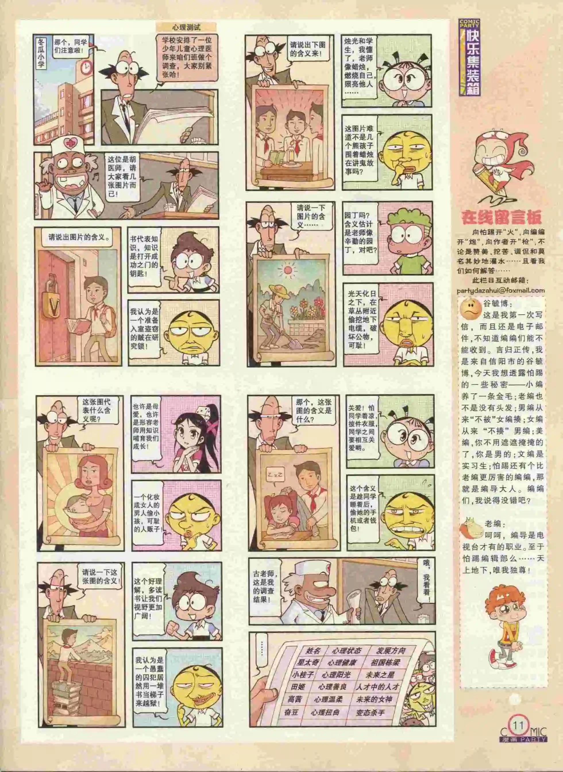 🍟漫画派对 第236期全本 第13页