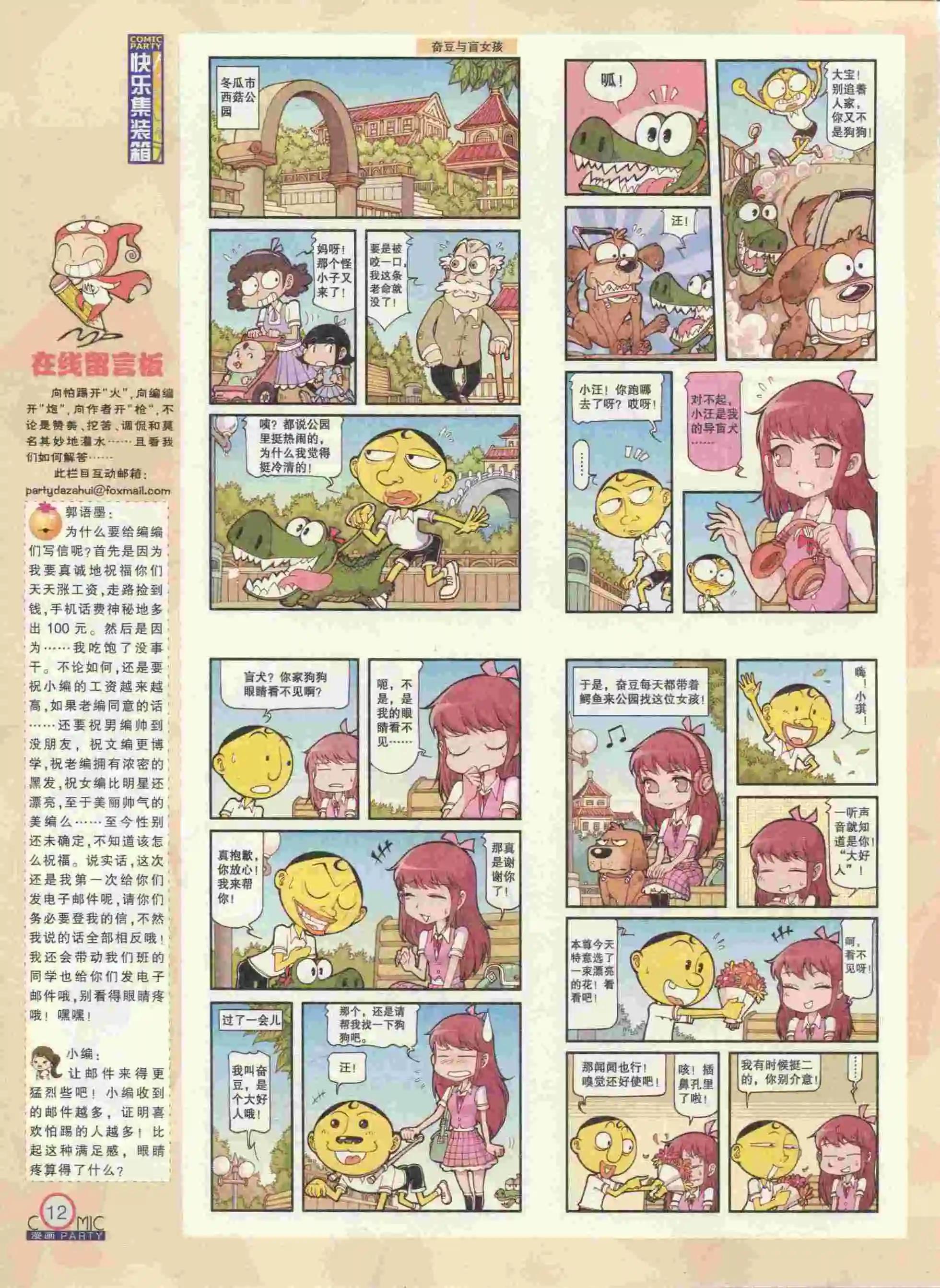 🍟漫画派对 第236期全本 第14页