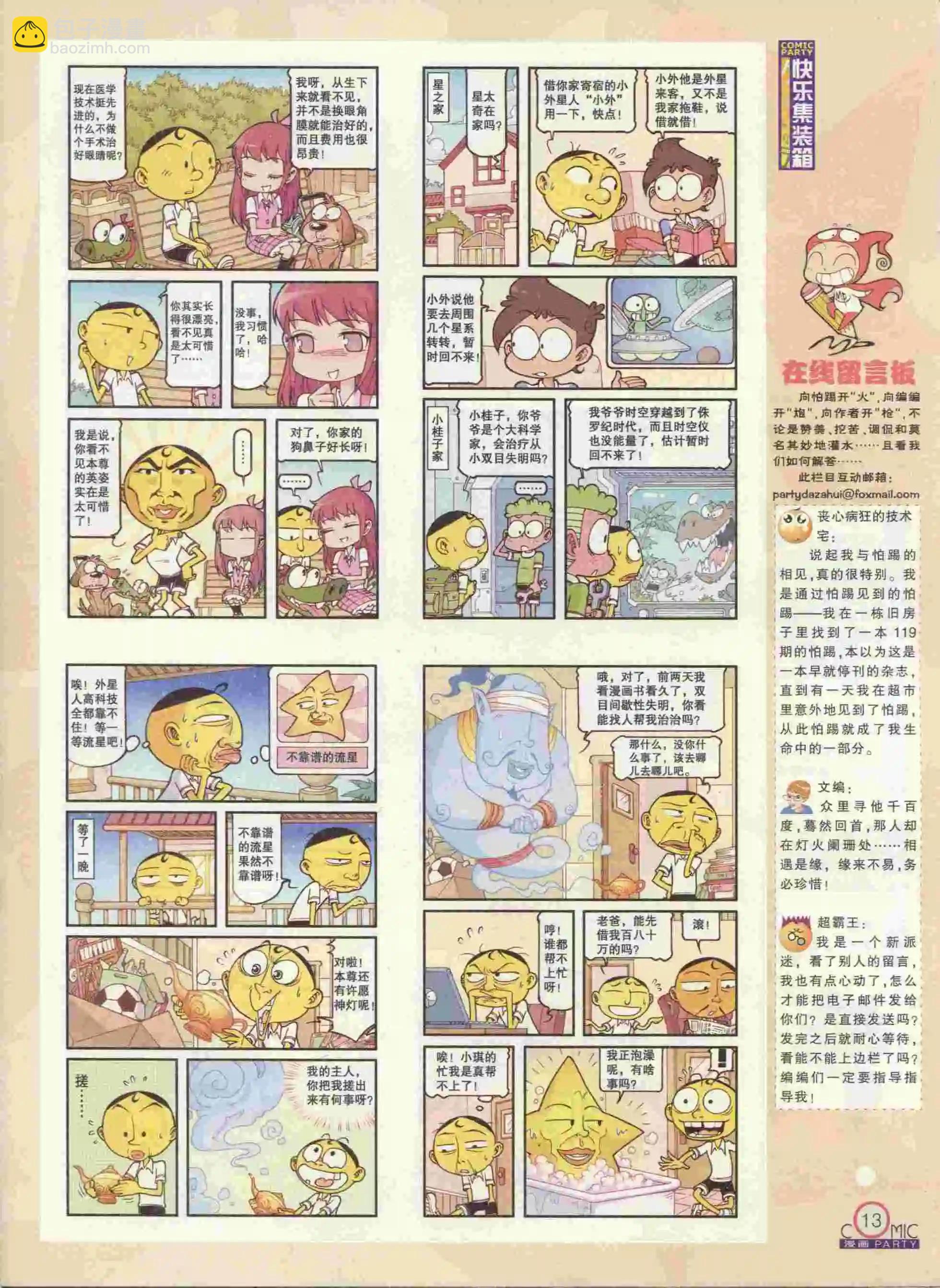 🍟漫画派对 第236期全本 第15页