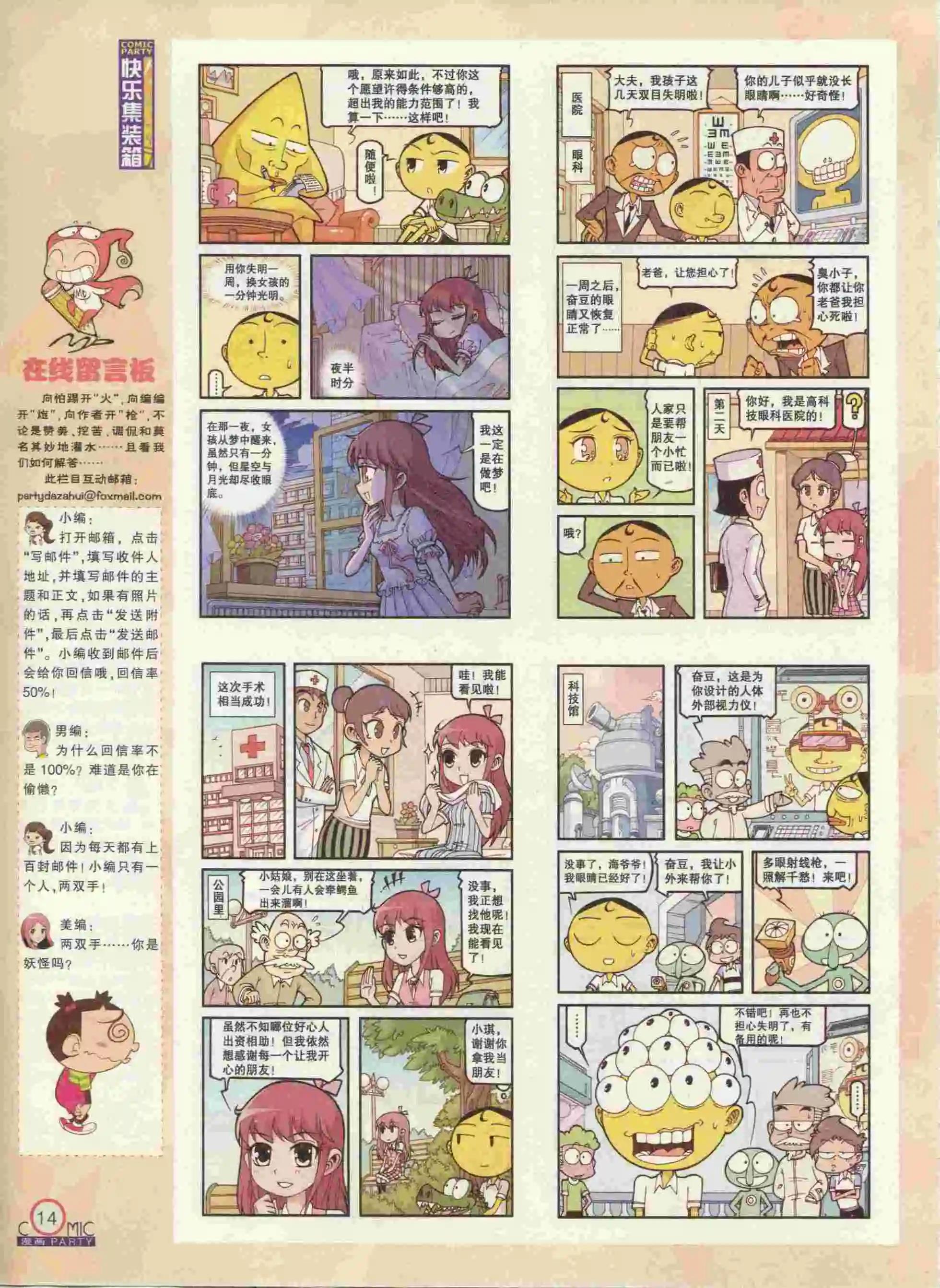 🍟漫画派对 第236期全本 第16页