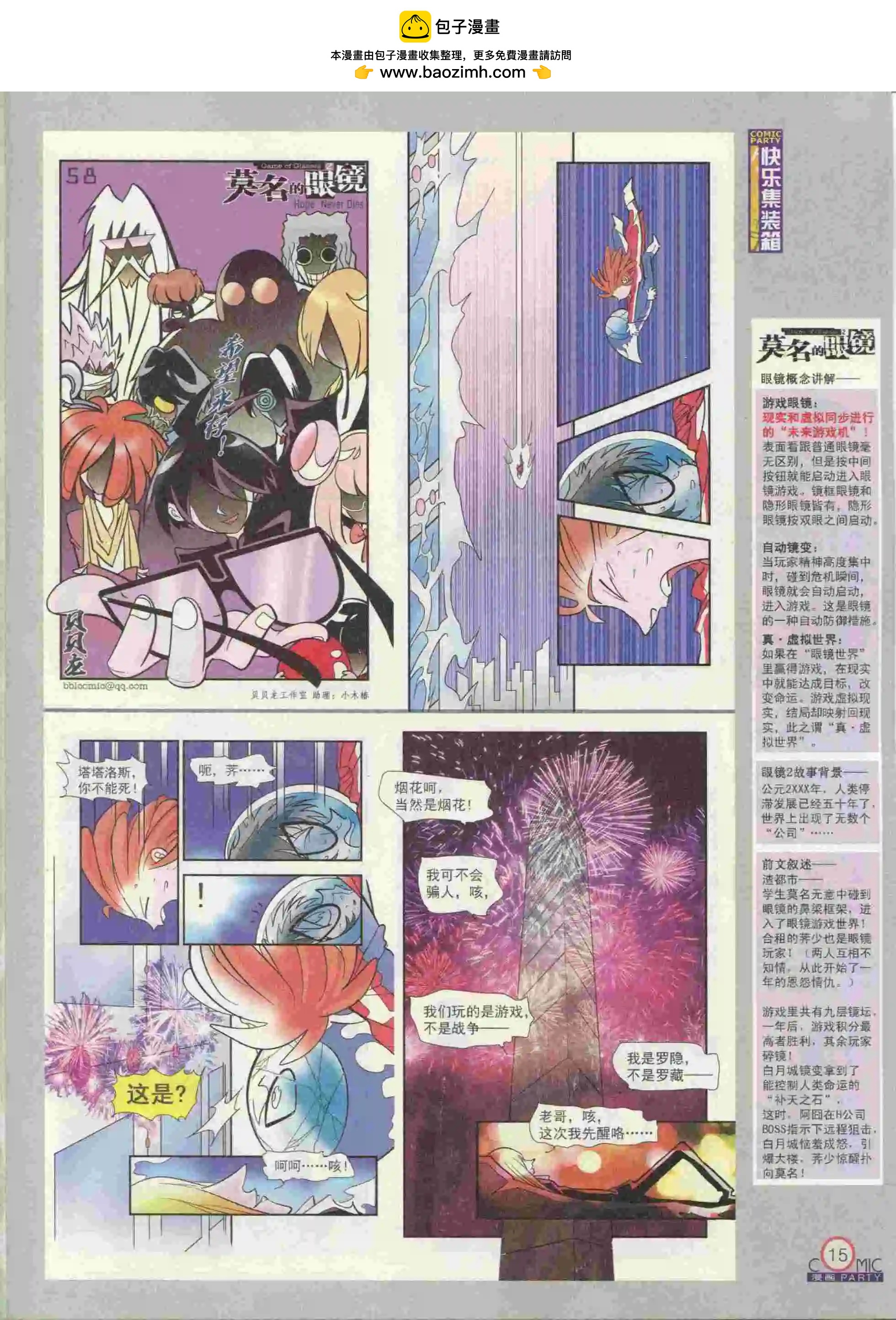 🍟漫画派对 第236期全本 第17页