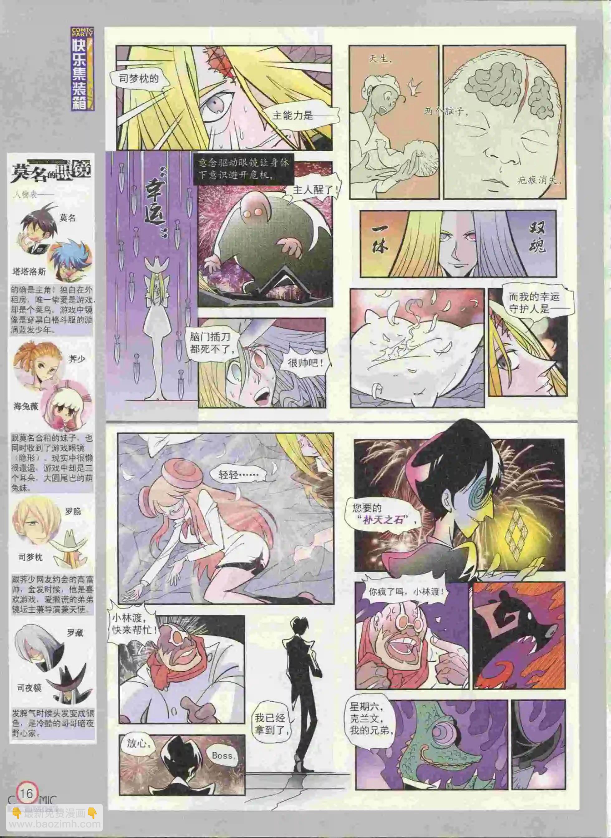 🍟漫画派对 第236期全本 第18页