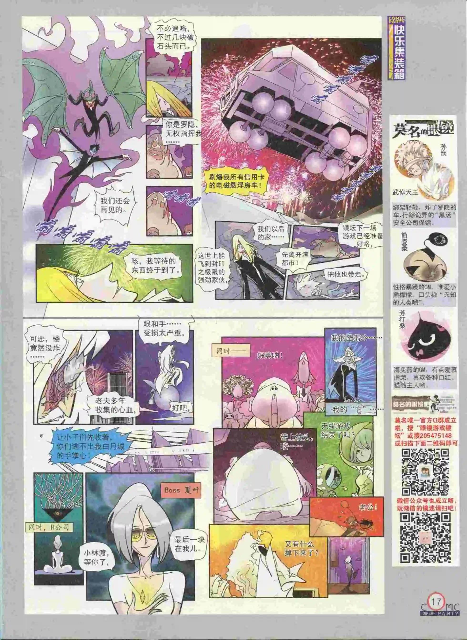 🍟漫画派对 第236期全本 第19页
