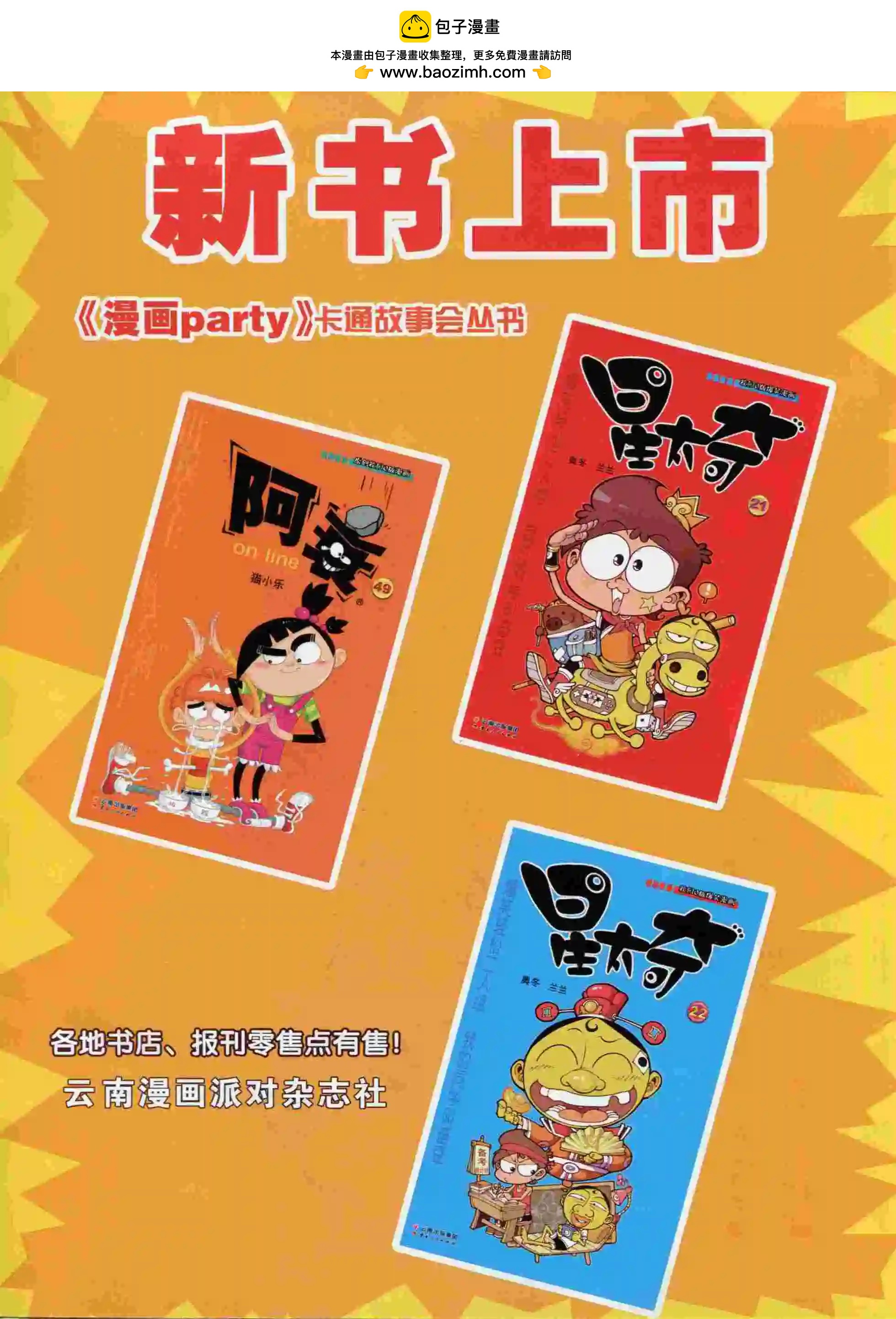 🍟漫画派对 第236期全本 第2页