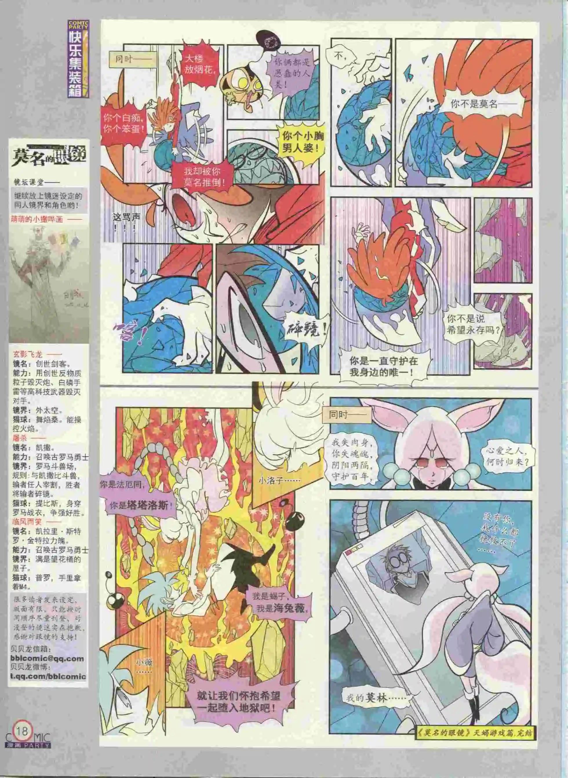 🍟漫画派对 第236期全本 第20页