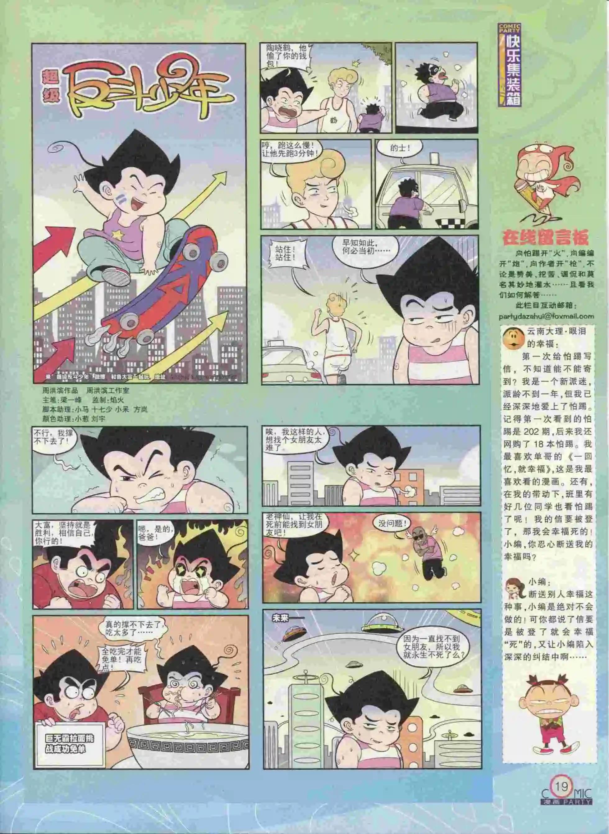 🍟漫画派对 第236期全本 第21页