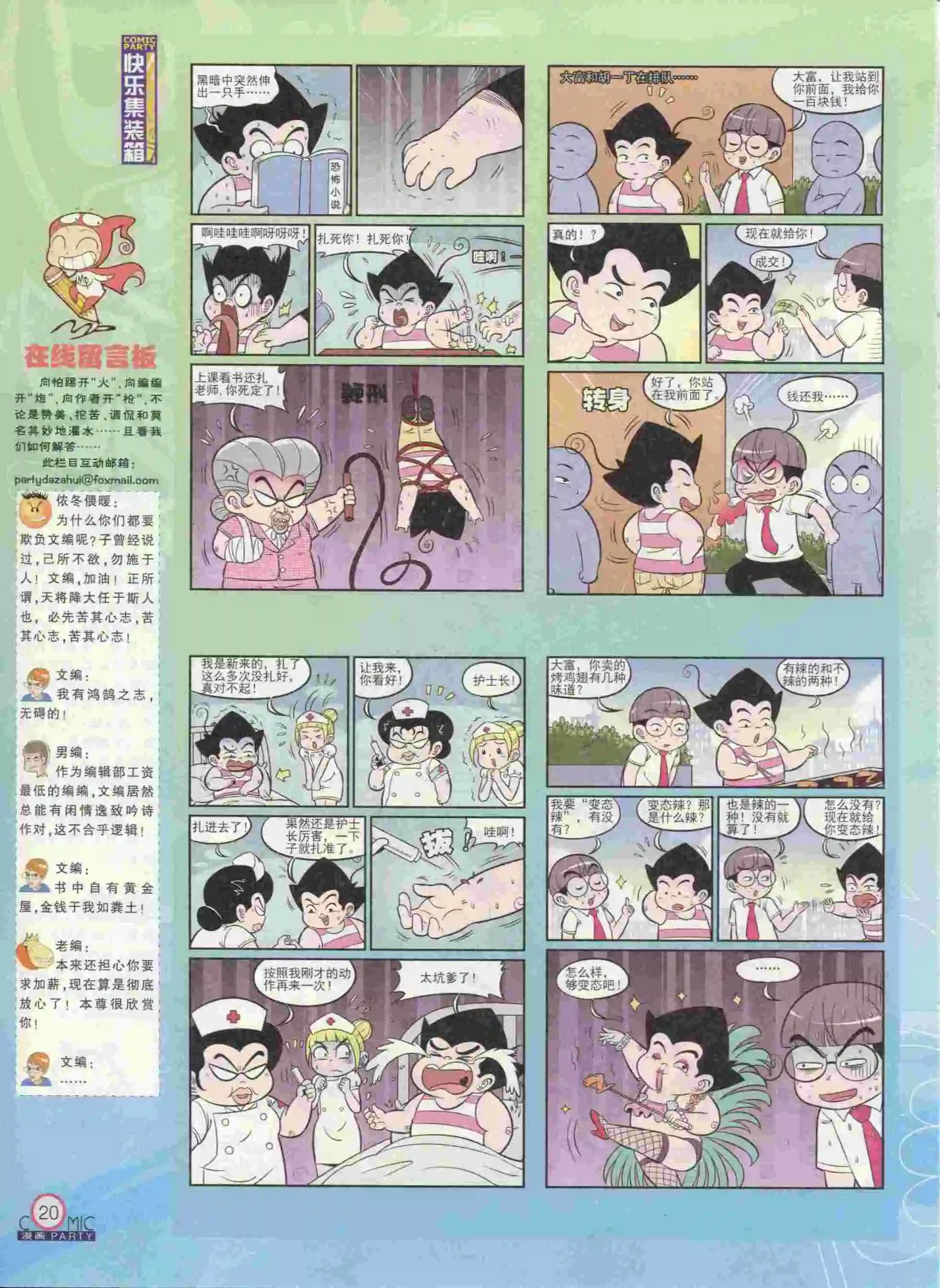 🍟漫画派对 第236期全本 第22页