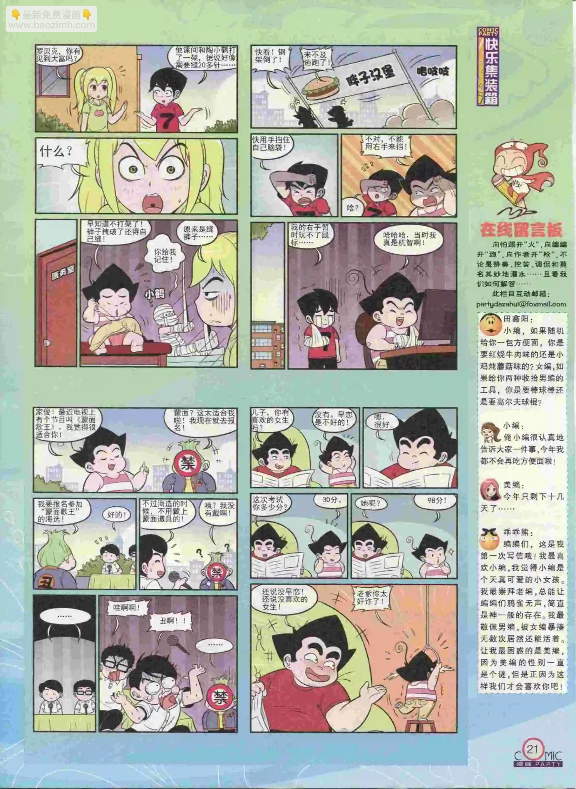 🍟漫画派对 第236期全本 第23页