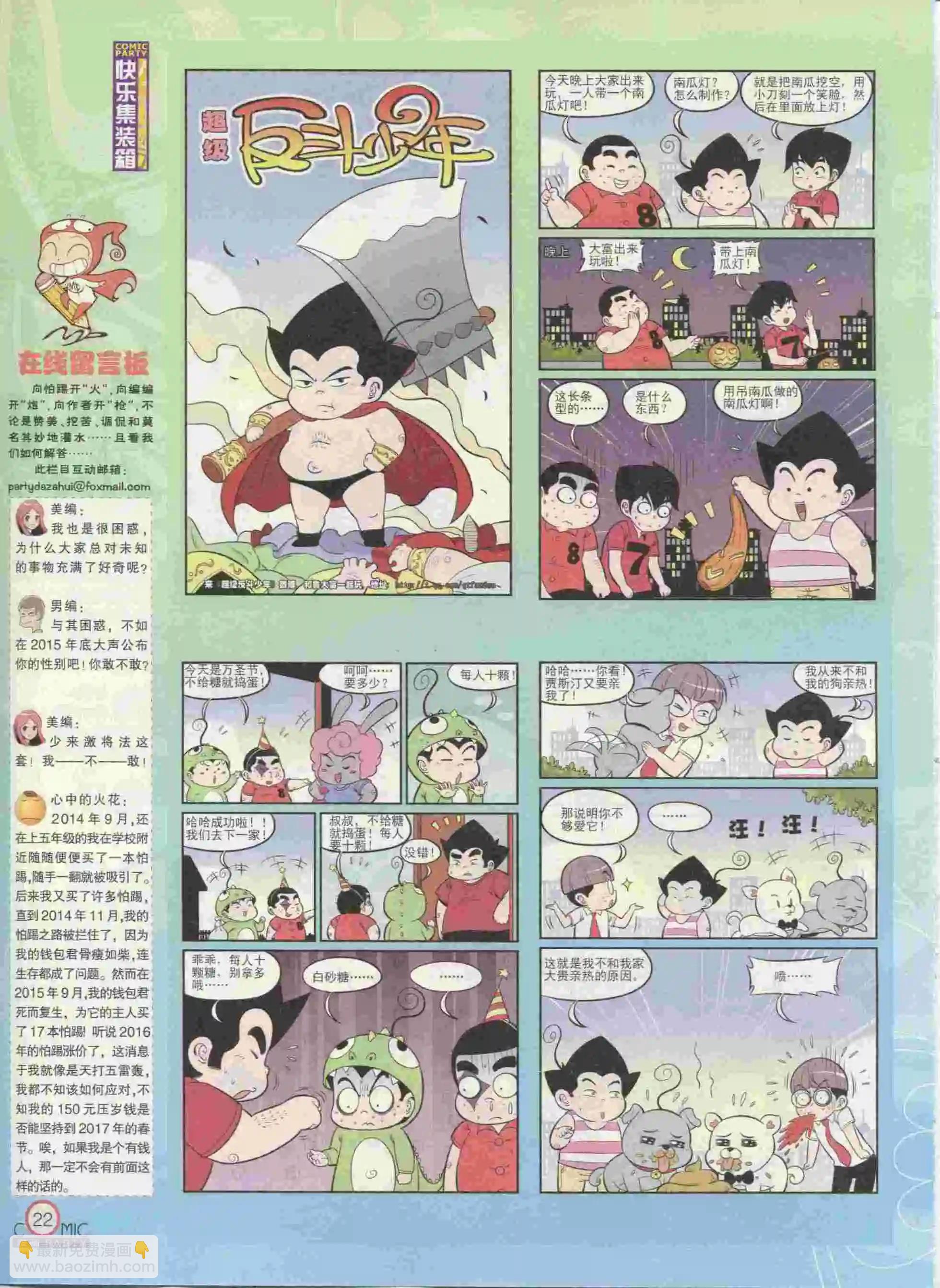 🍟漫画派对 第236期全本 第24页