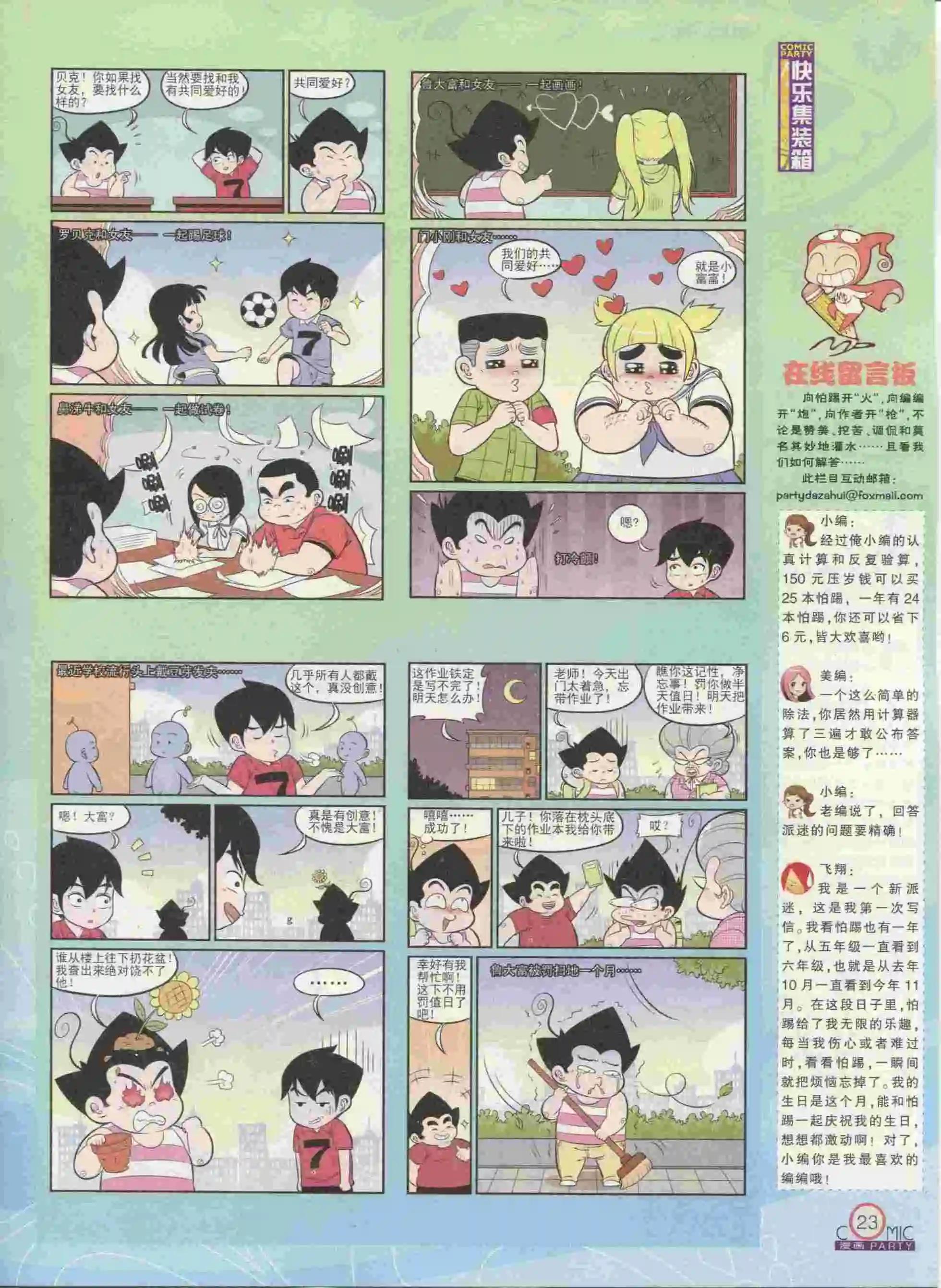 🍟漫画派对 第236期全本 第25页