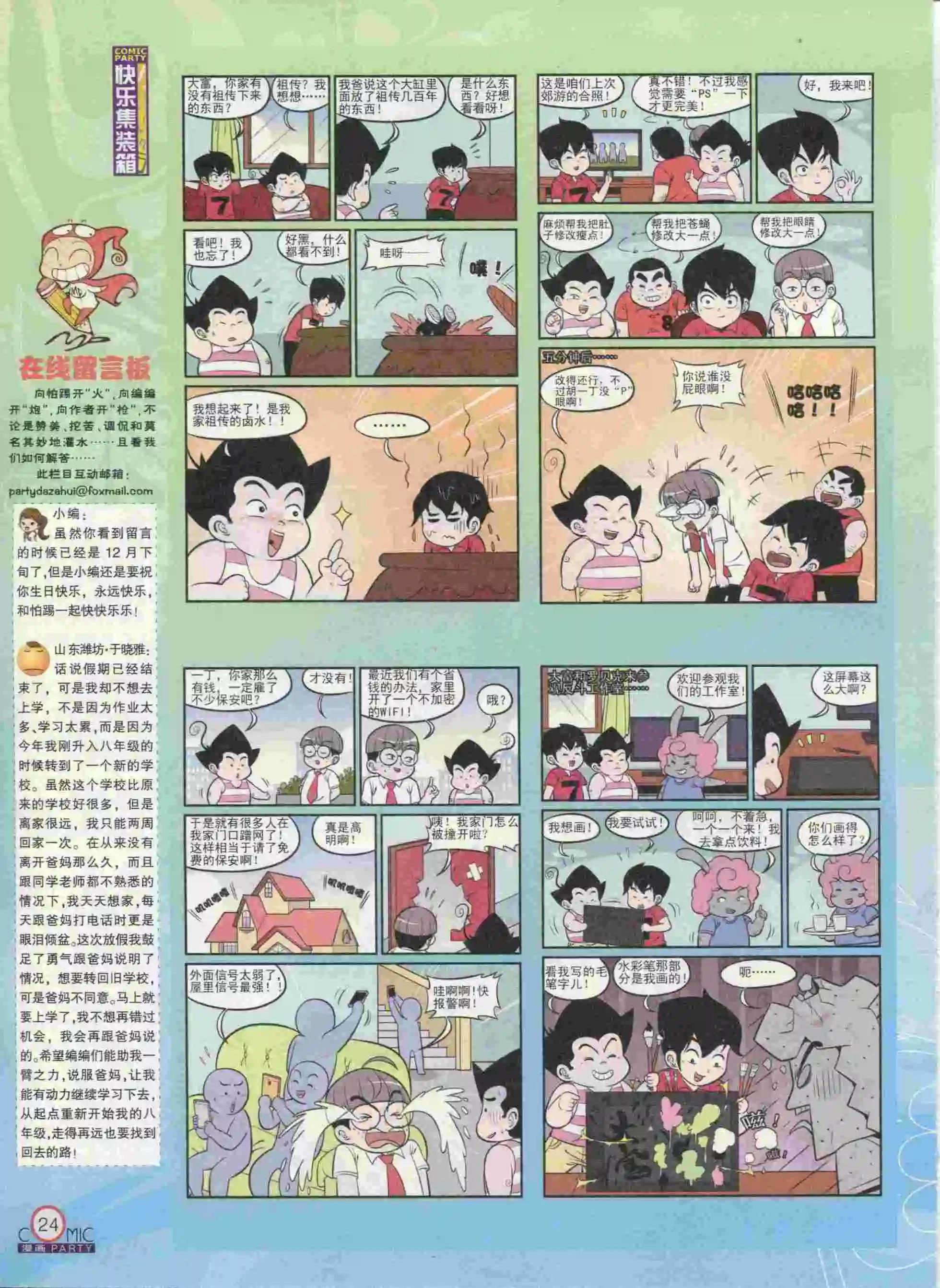 🍟漫画派对 第236期全本 第26页