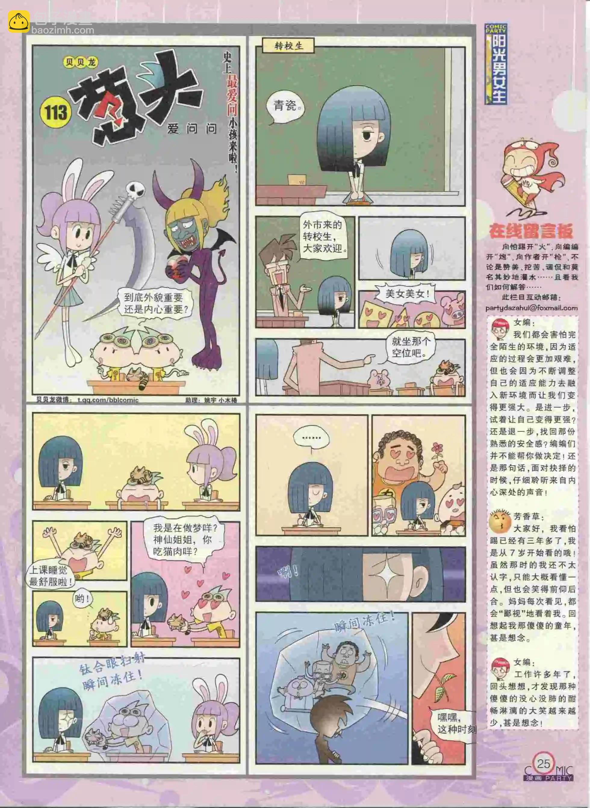 🍟漫画派对 第236期全本 第27页