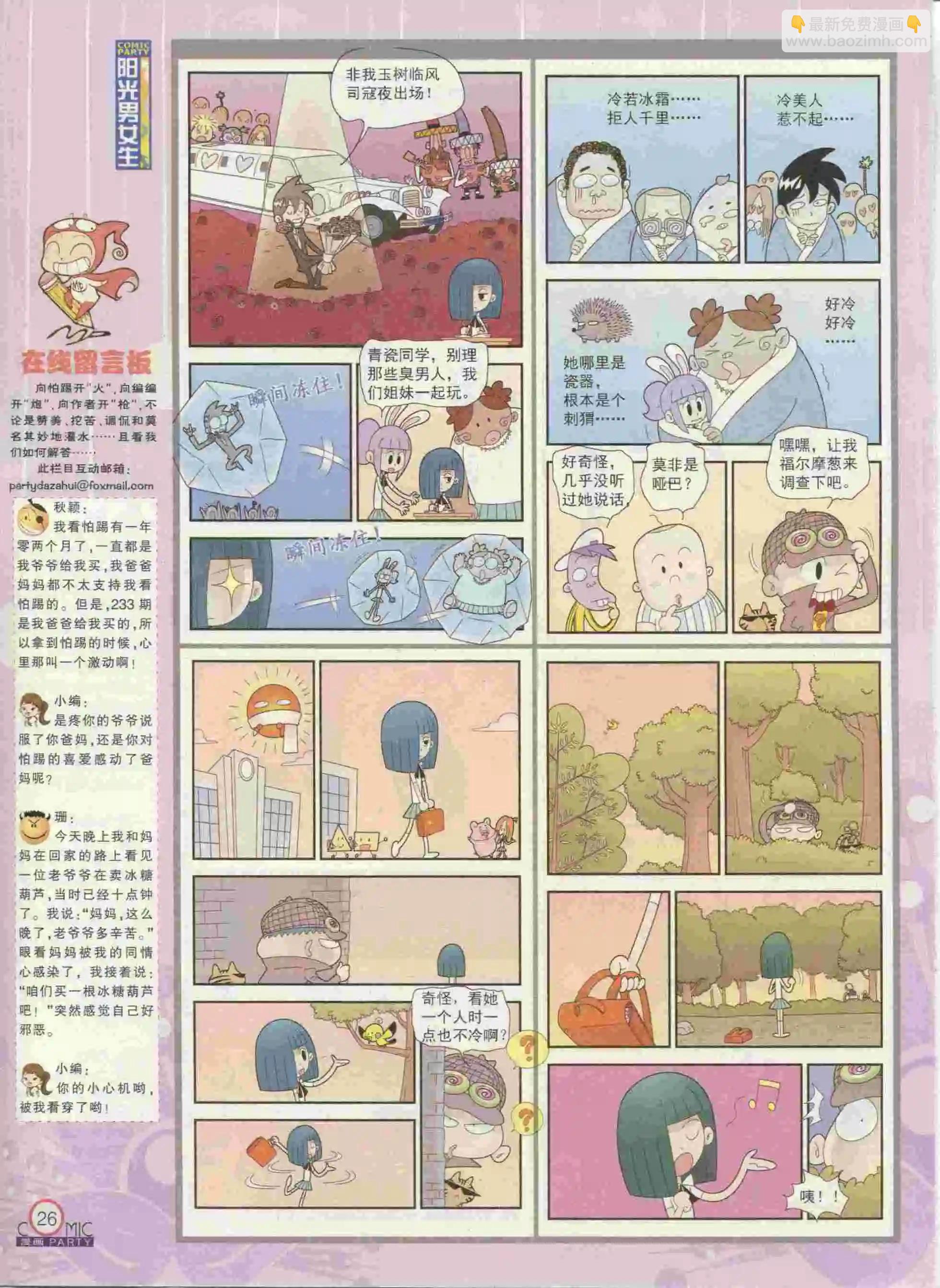 🍟漫画派对 第236期全本 第28页