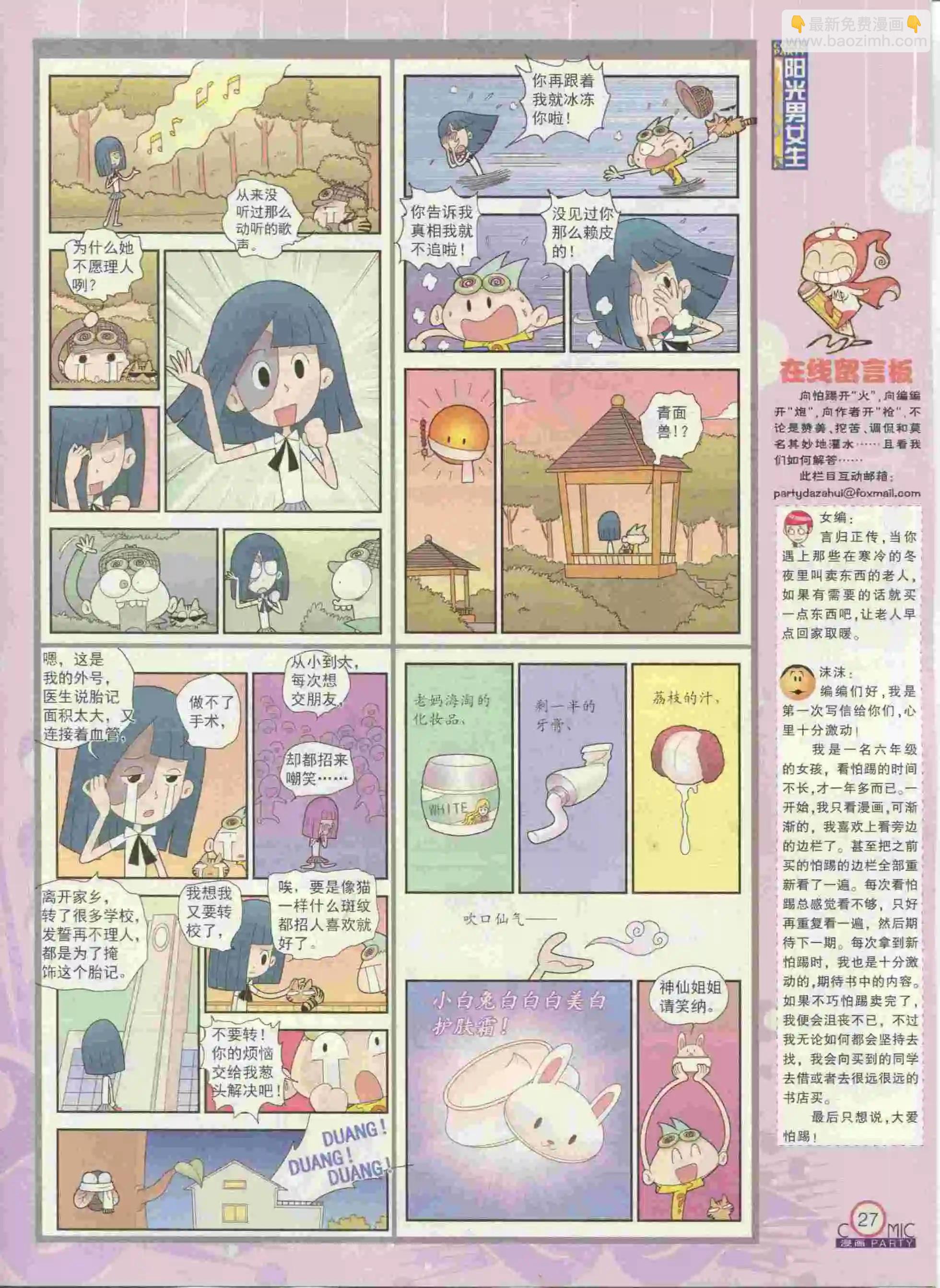 🍟漫画派对 第236期全本 第29页