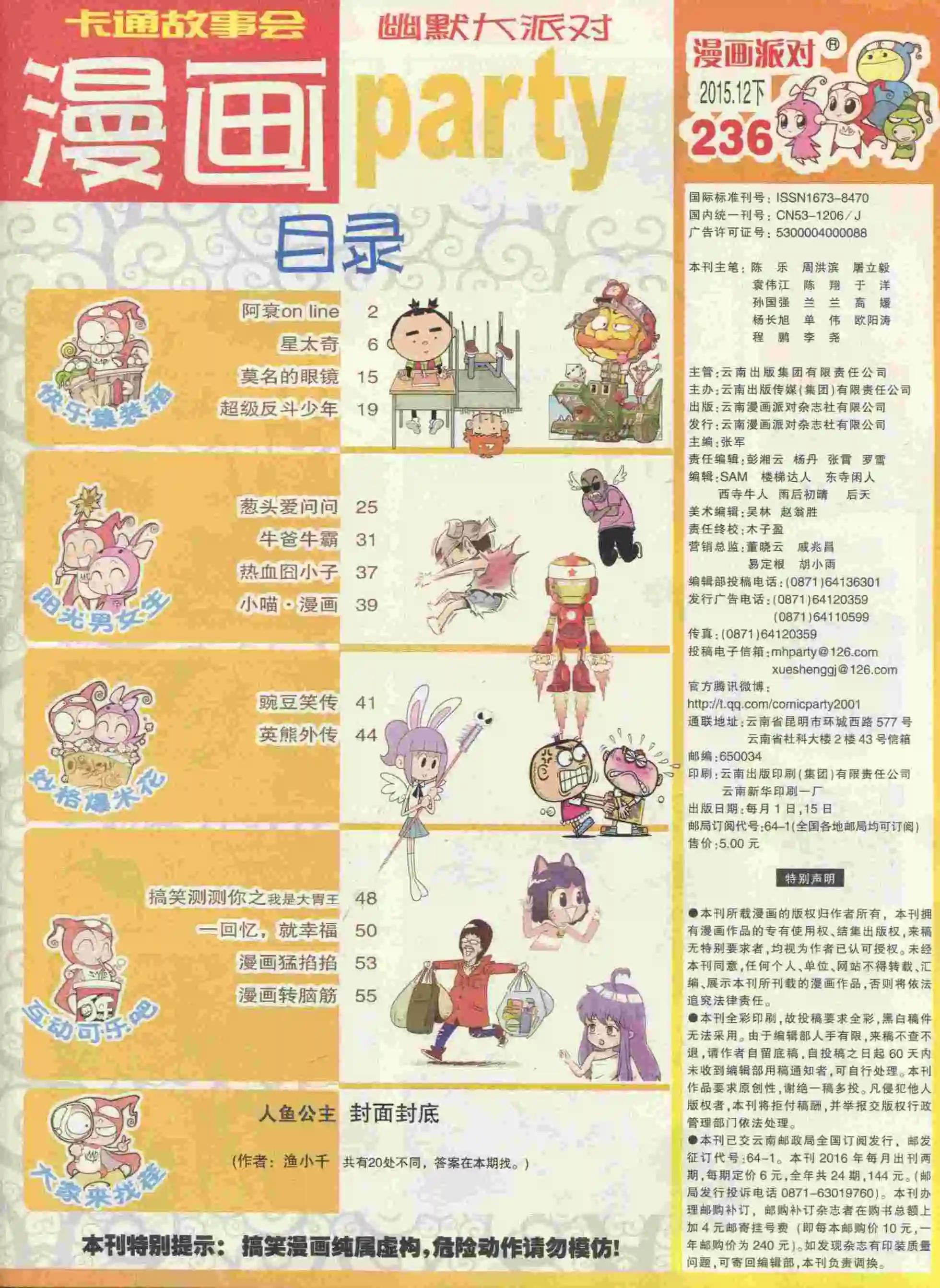 🍟漫画派对 第236期全本 第3页