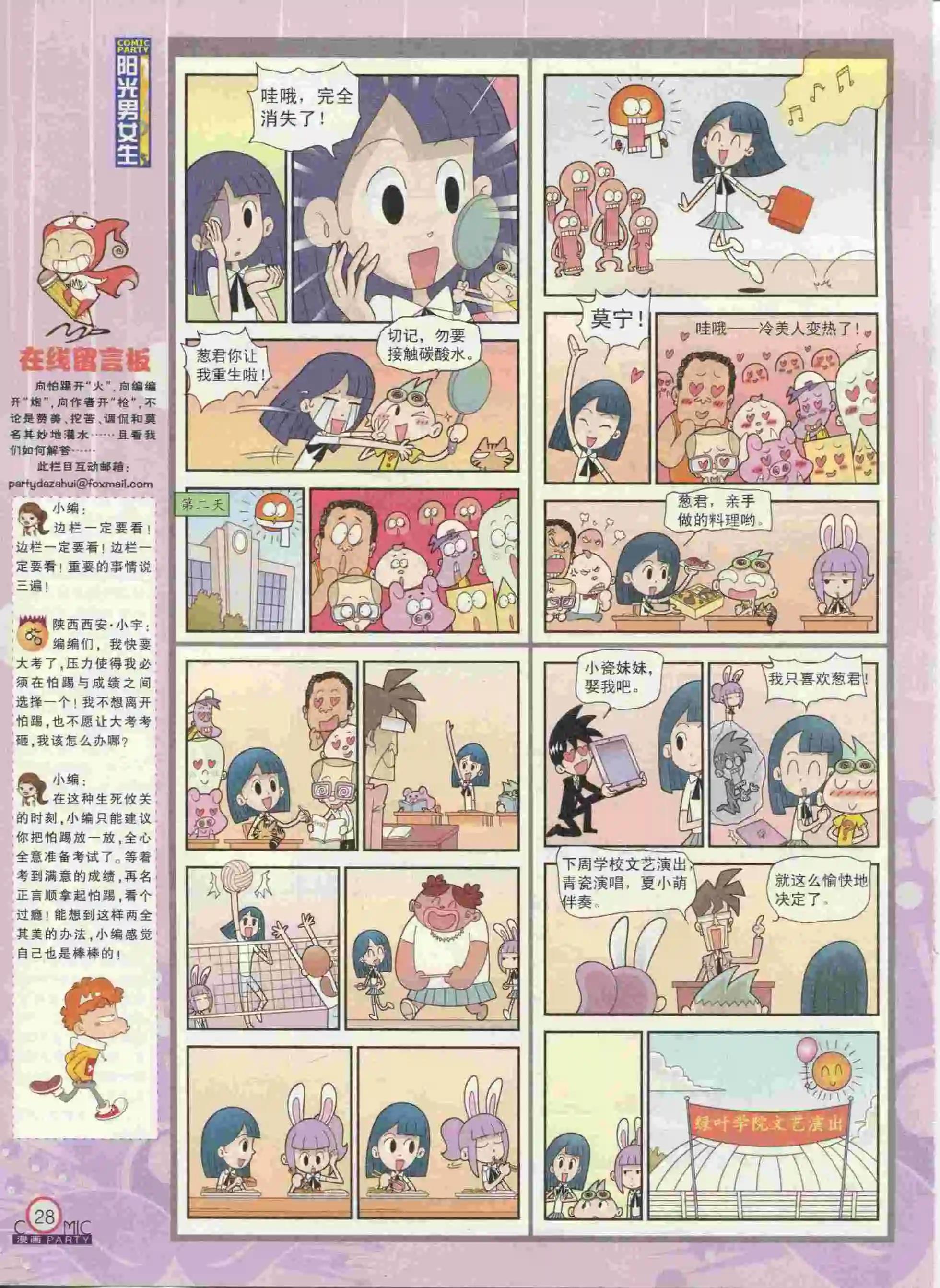 🍟漫画派对 第236期全本 第30页
