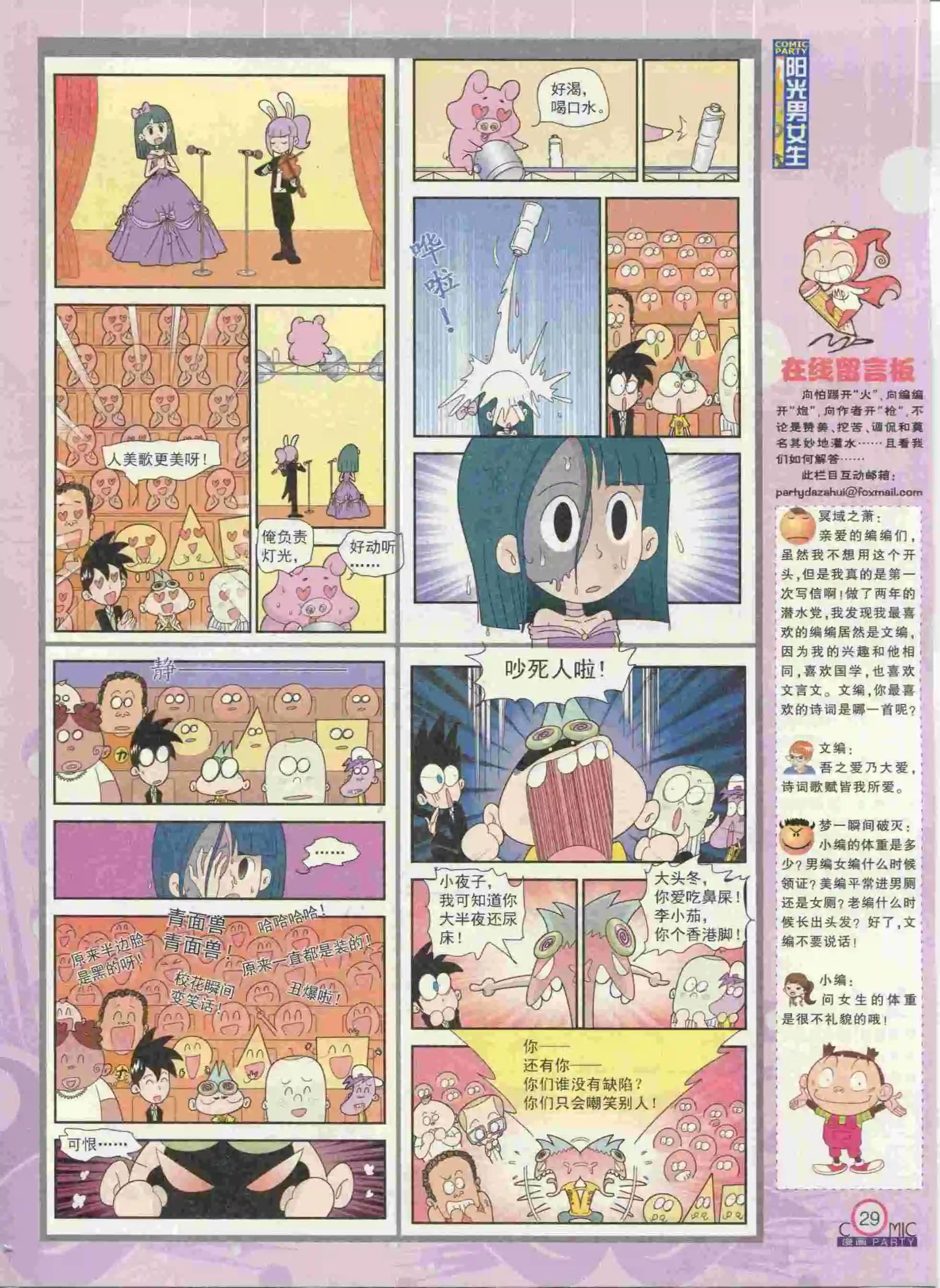 🍟漫画派对 第236期全本 第31页