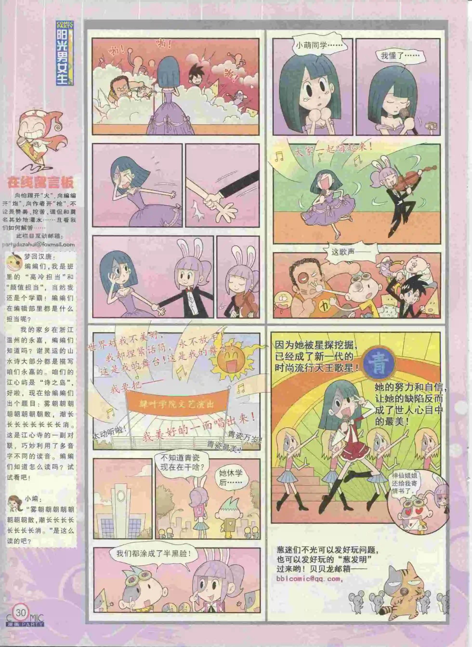 🍟漫画派对 第236期全本 第32页