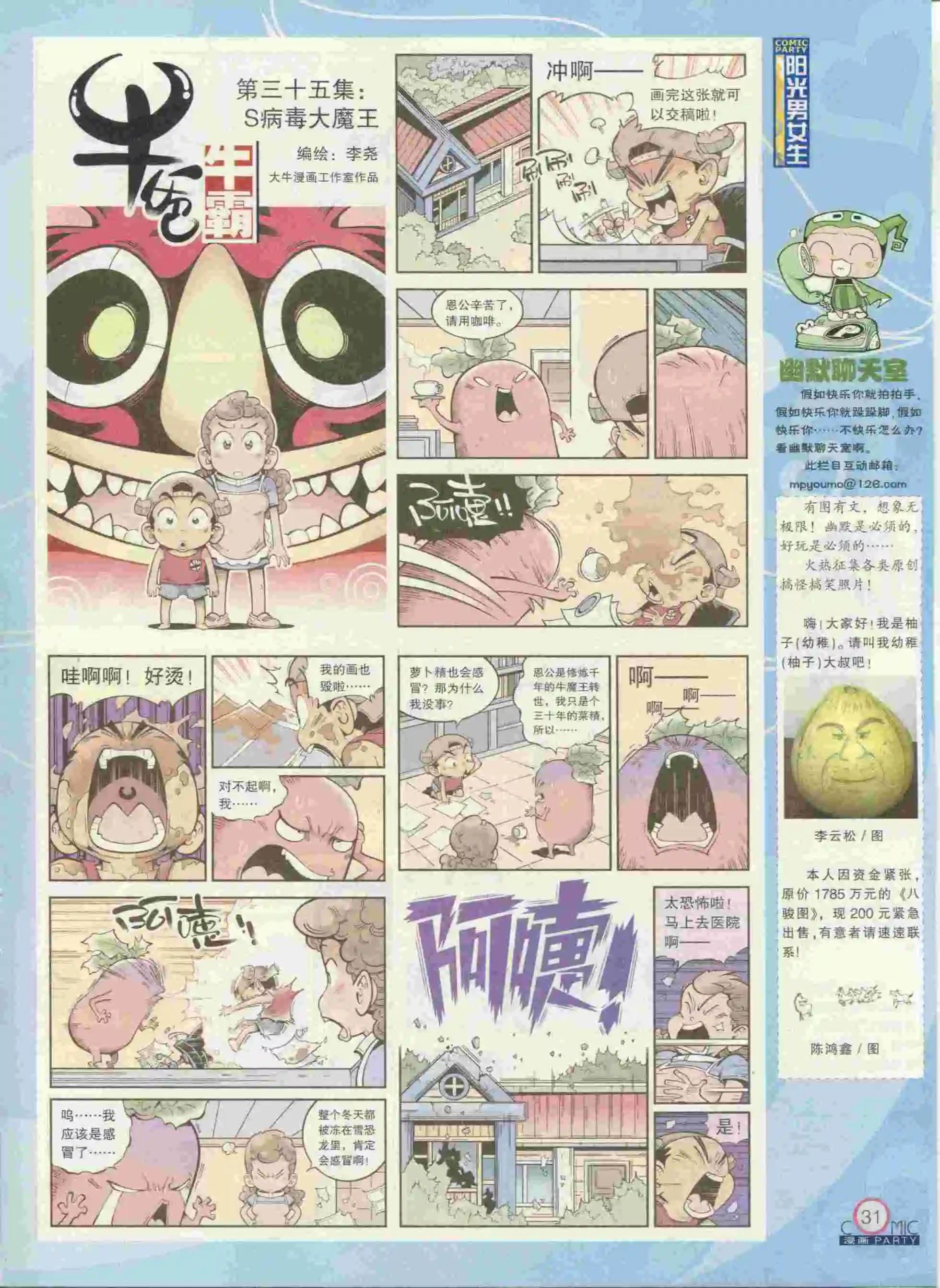🍟漫画派对 第236期全本 第33页