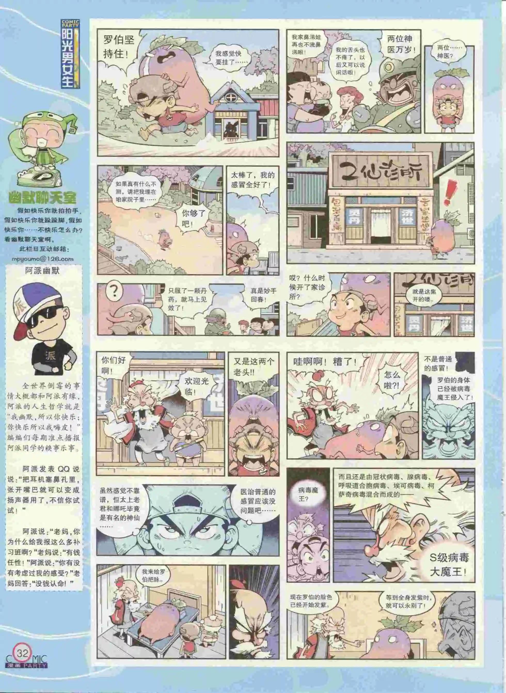 🍟漫画派对 第236期全本 第34页