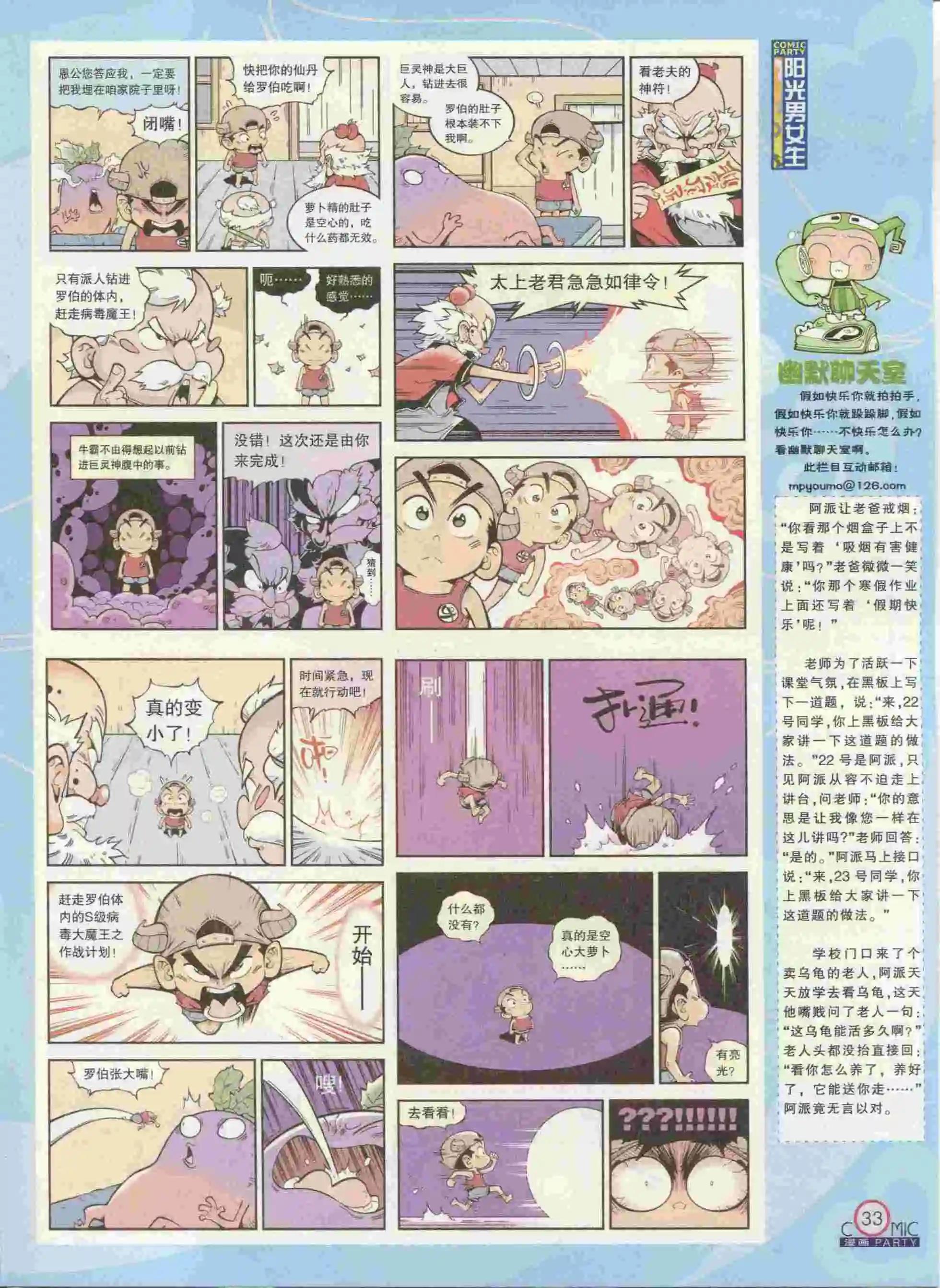🍟漫画派对 第236期全本 第35页