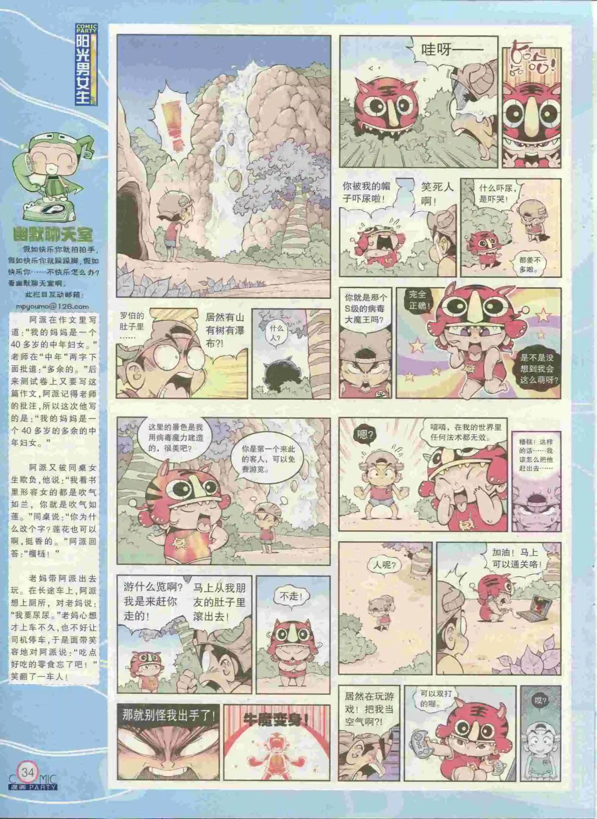 🍟漫画派对 第236期全本 第36页