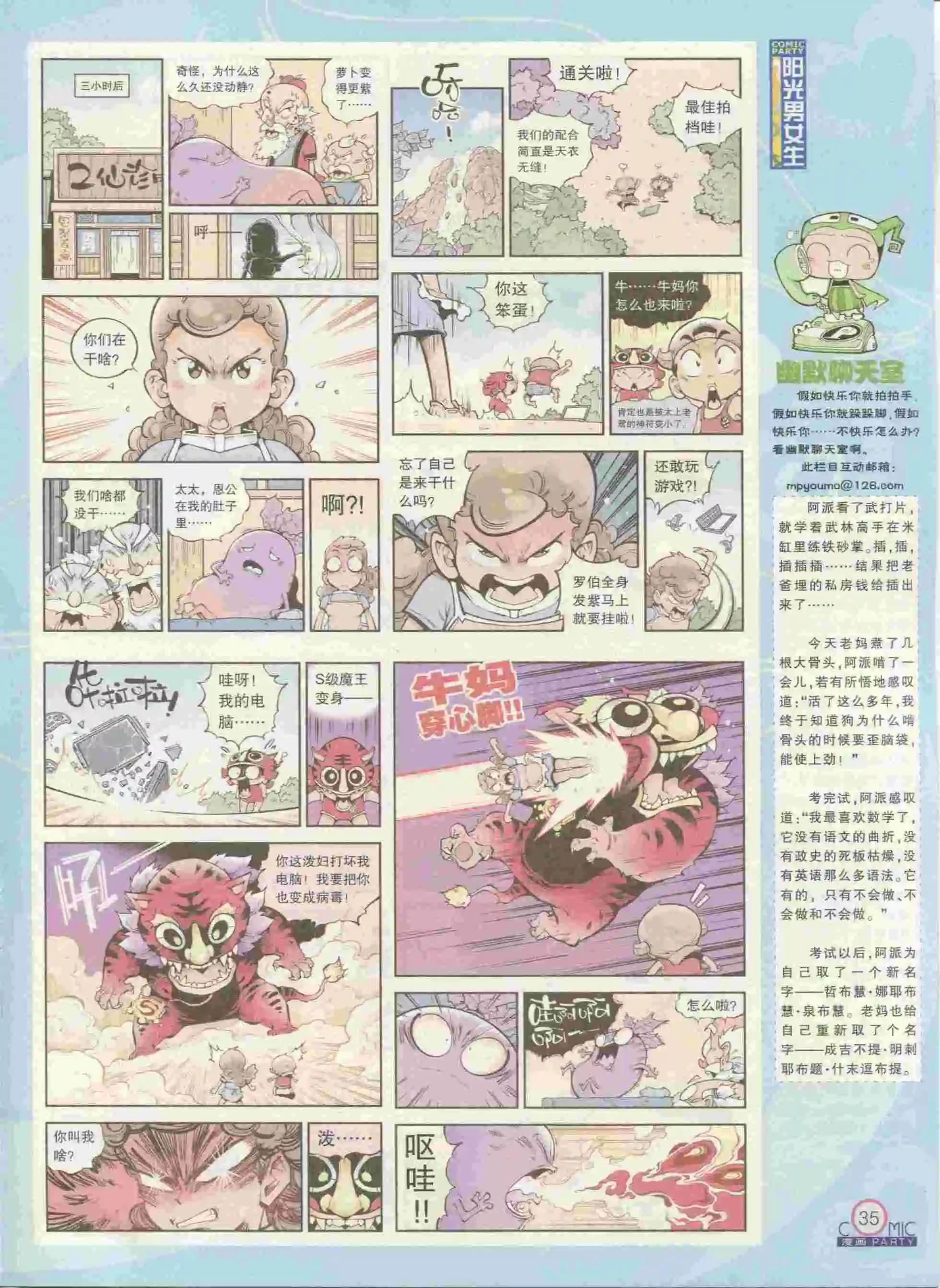 🍟漫画派对 第236期全本 第37页