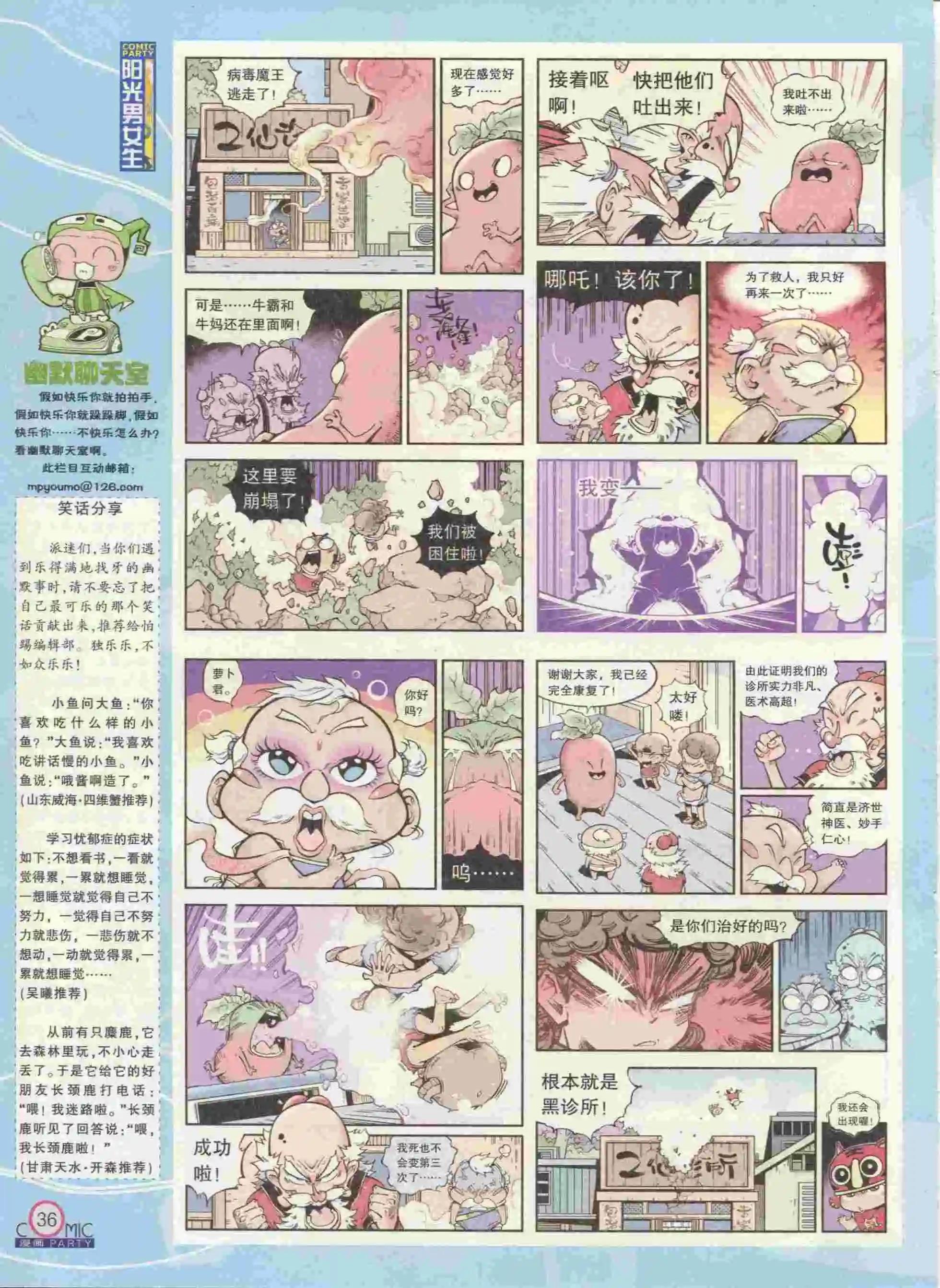 🍟漫画派对 第236期全本 第38页