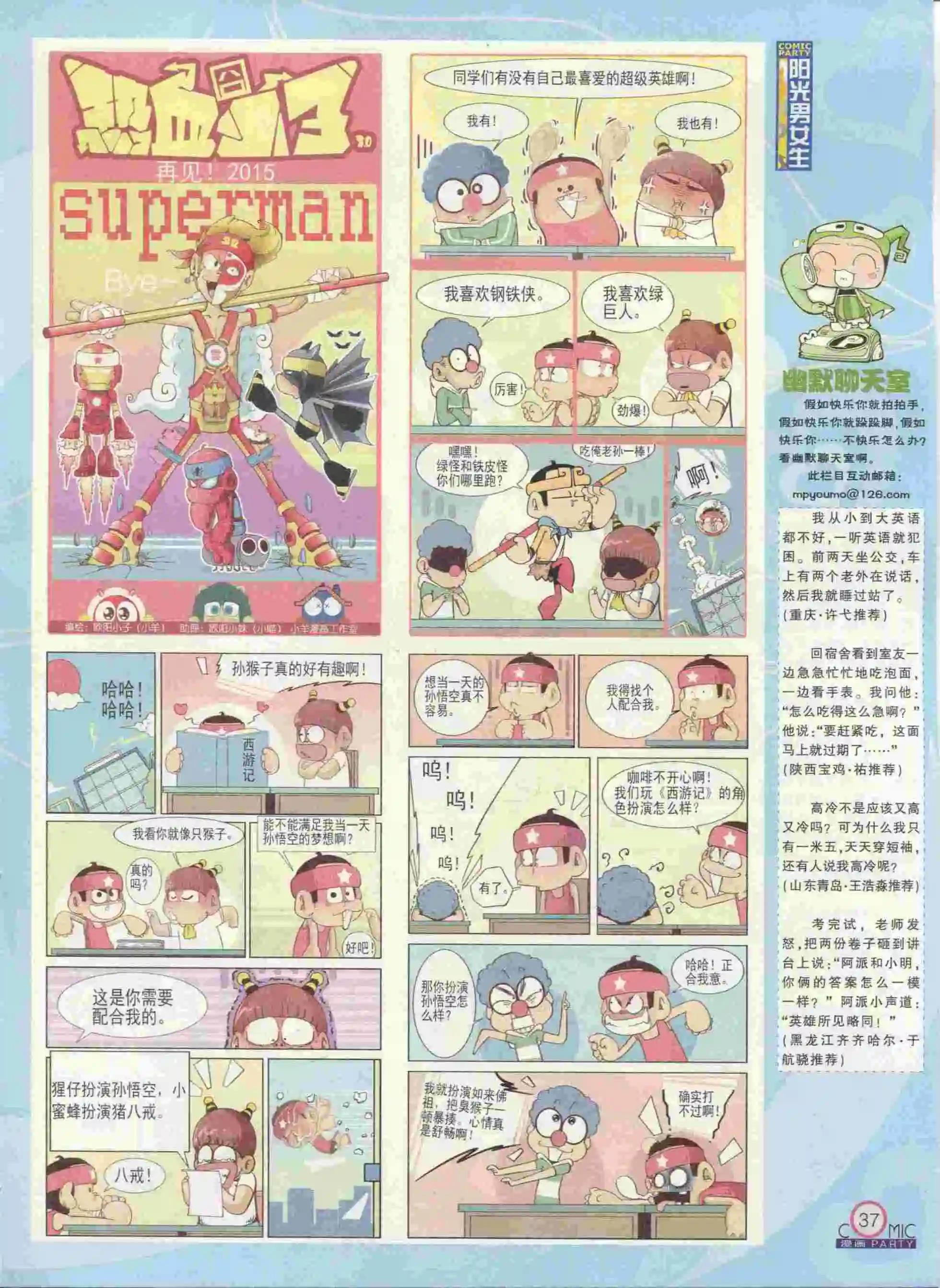 🍟漫画派对 第236期全本 第39页