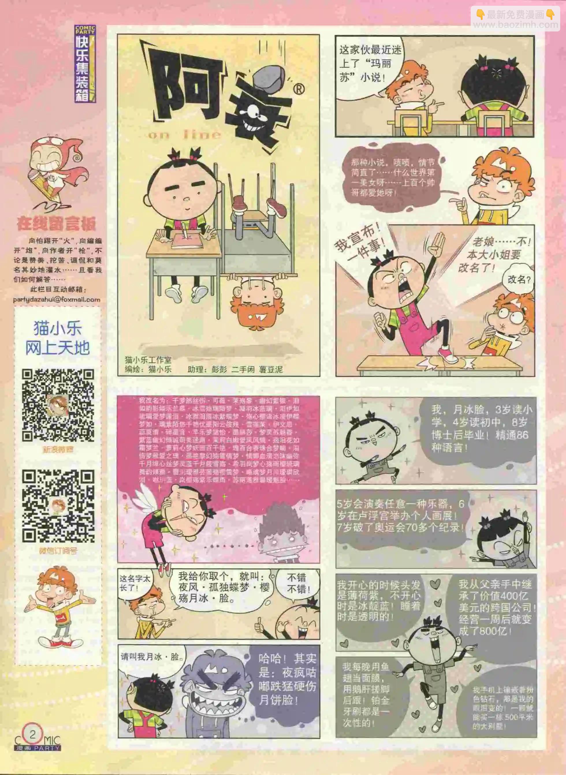 🍟漫画派对 第236期全本 第4页