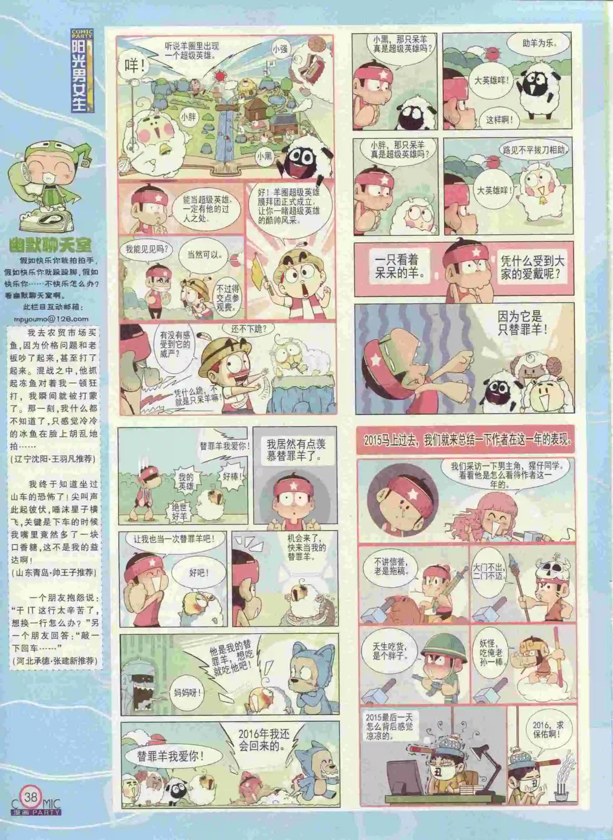 🍟漫画派对 第236期全本 第40页