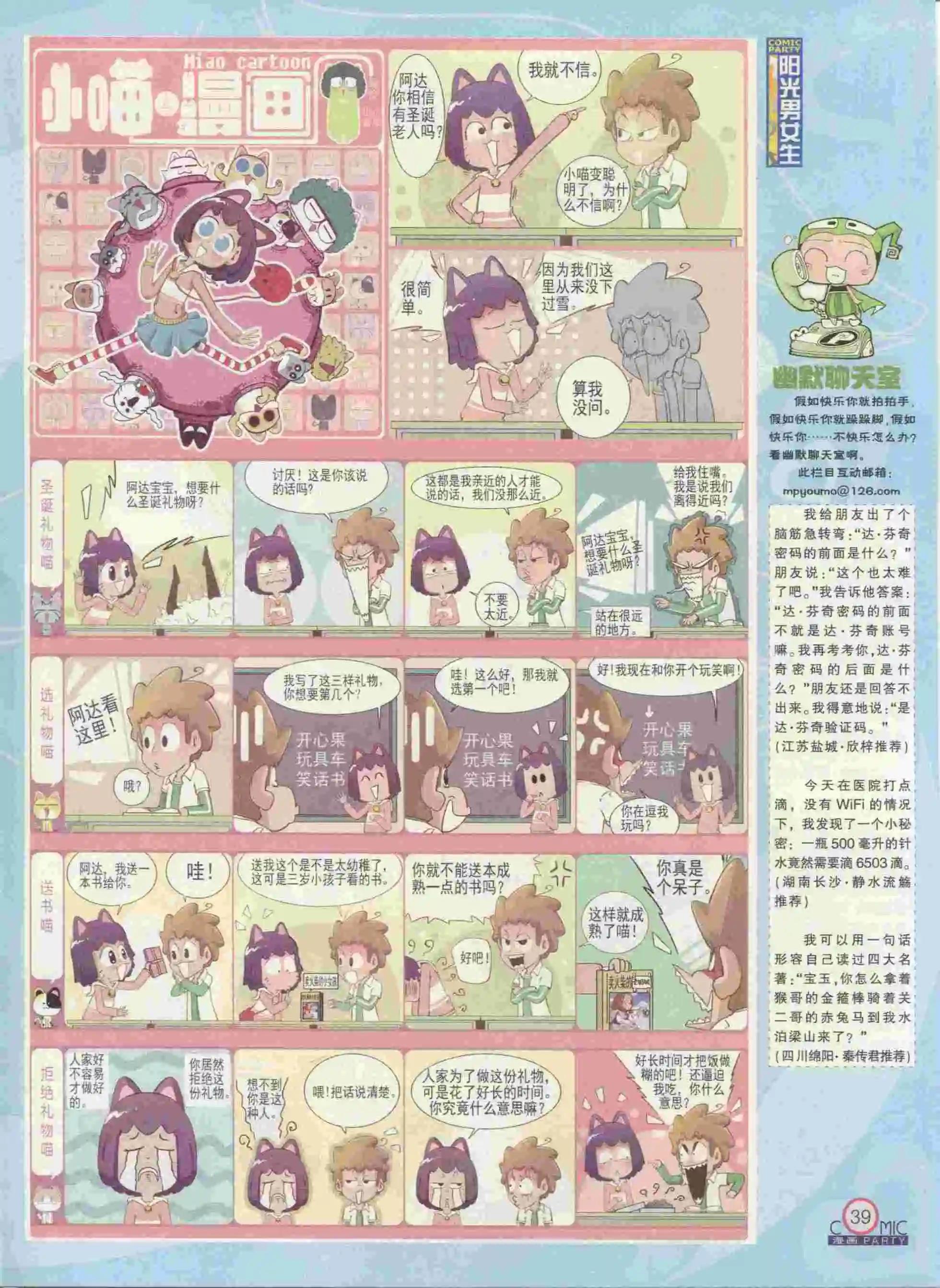 🍟漫画派对 第236期全本 第41页