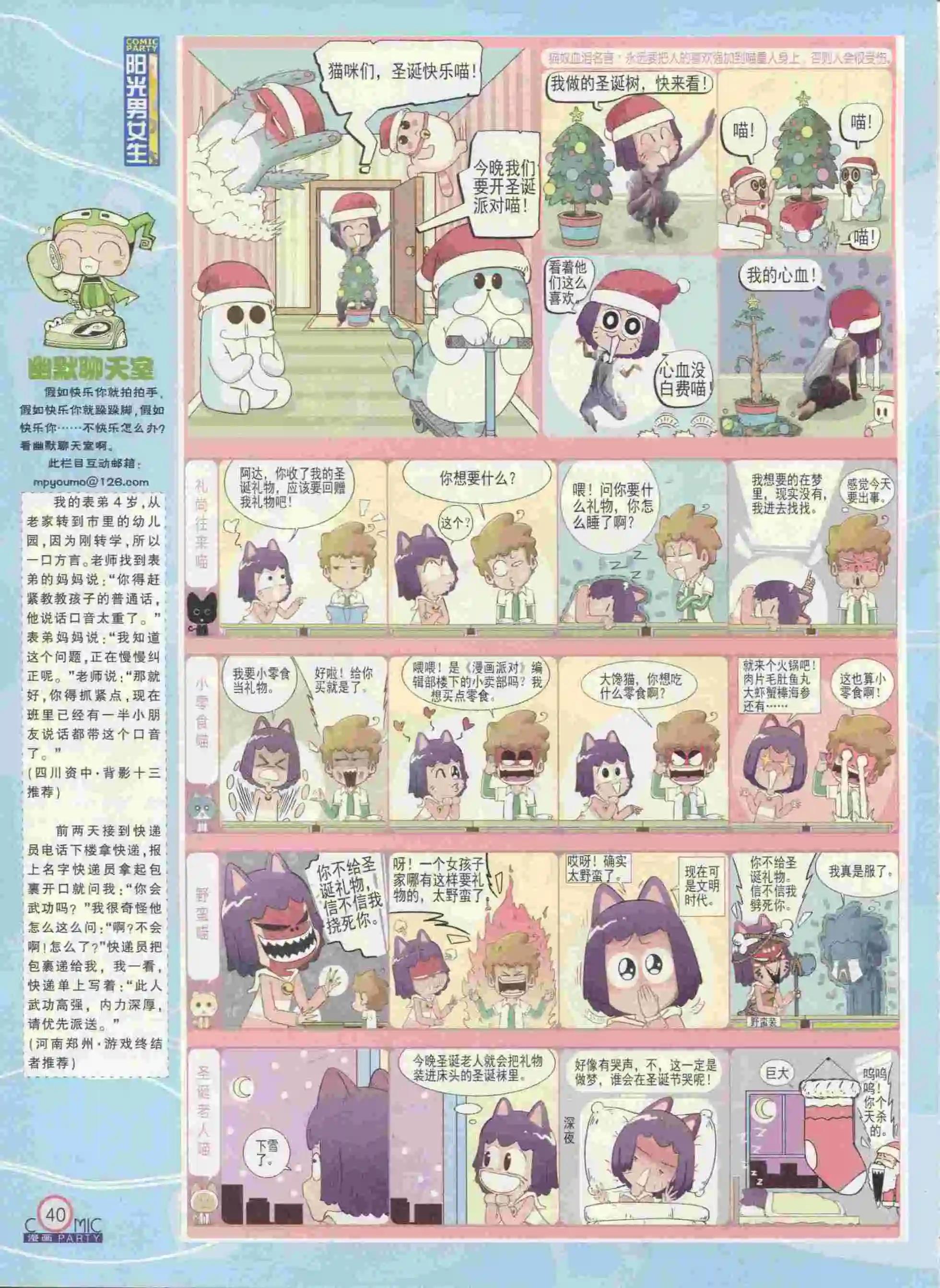 🍟漫画派对 第236期全本 第42页